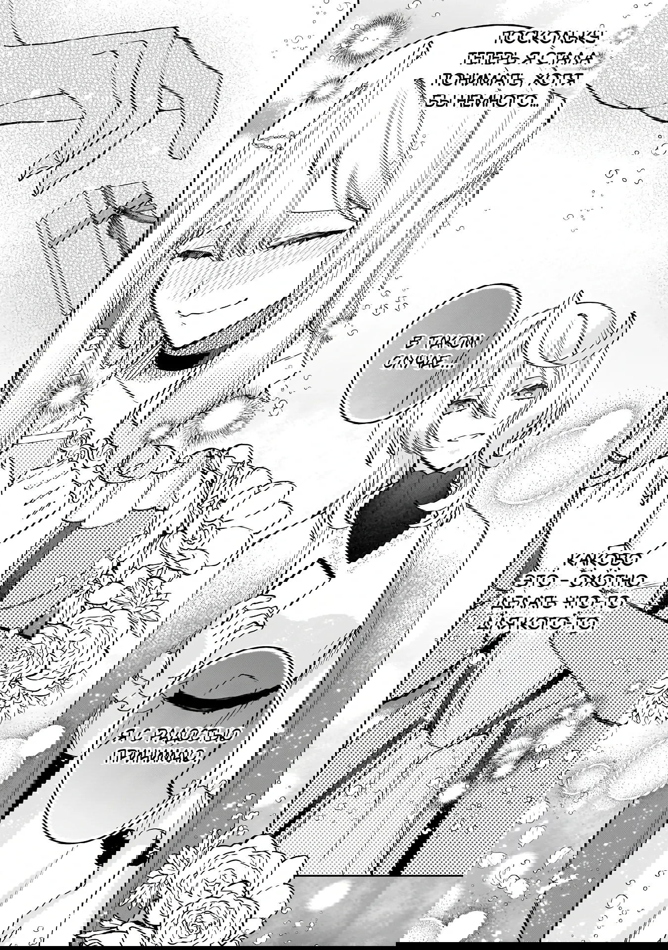 Манга Соседнему королевству продали святую, помолвку которой разорвали из-за того, что она стала слишком совершенной - Глава 29.1 Страница 10