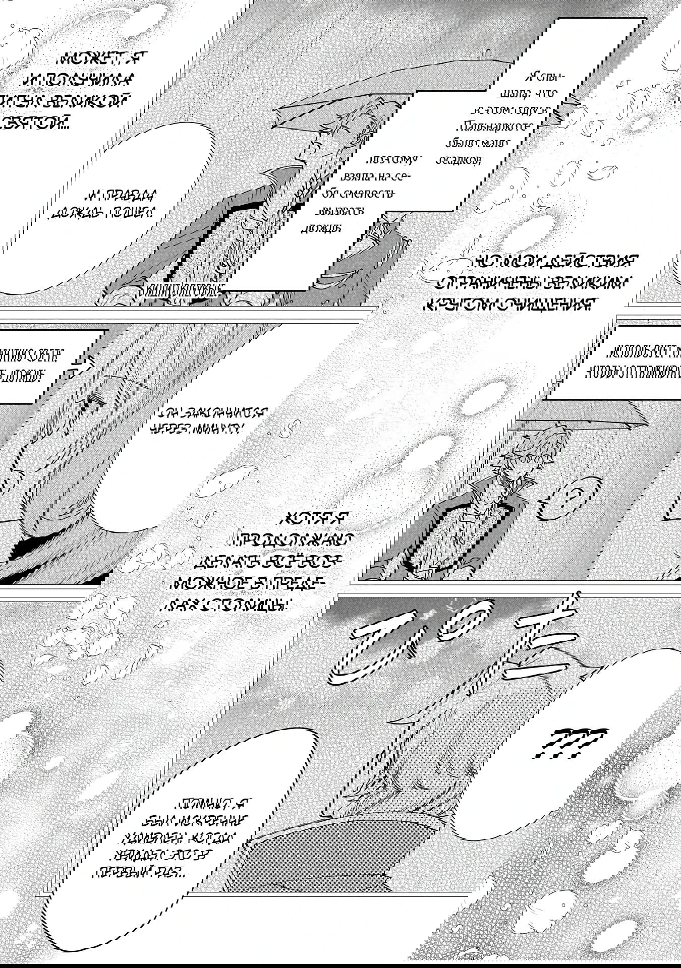 Манга Соседнему королевству продали святую, помолвку которой разорвали из-за того, что она стала слишком совершенной - Глава 29.1 Страница 4