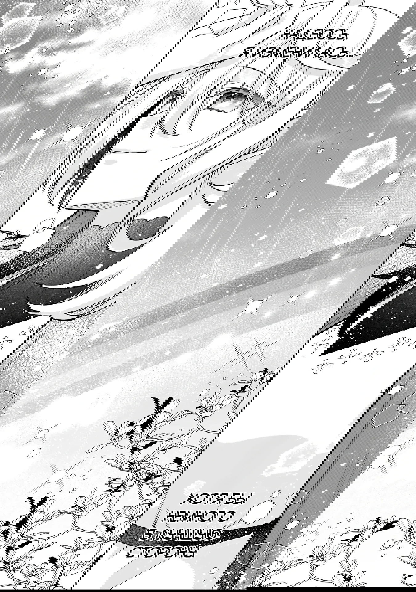 Манга Соседнему королевству продали святую, помолвку которой разорвали из-за того, что она стала слишком совершенной - Глава 29.1 Страница 2