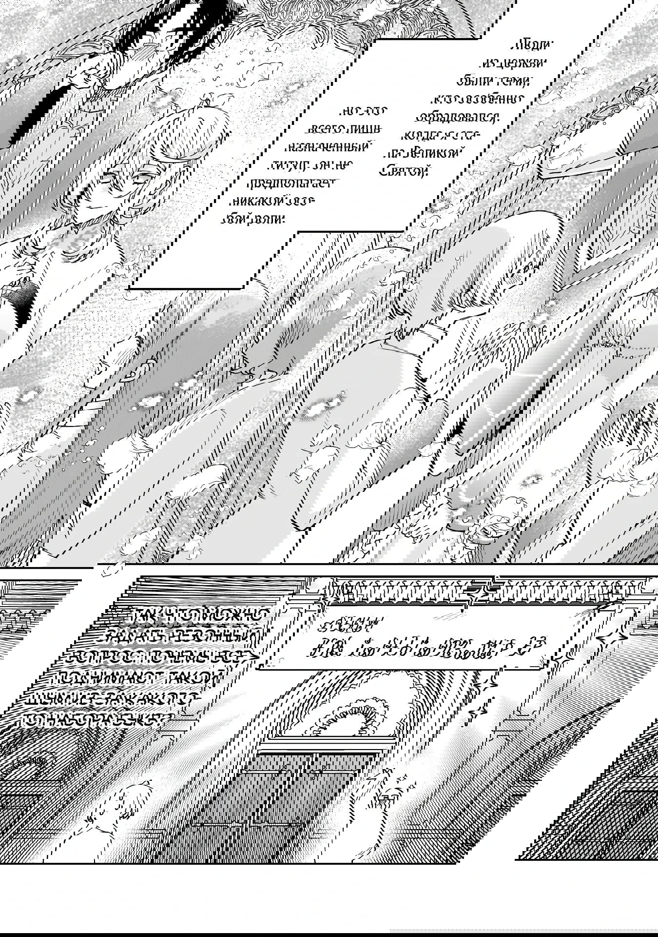 Манга Соседнему королевству продали святую, помолвку которой разорвали из-за того, что она стала слишком совершенной - Глава 29.1 Страница 6