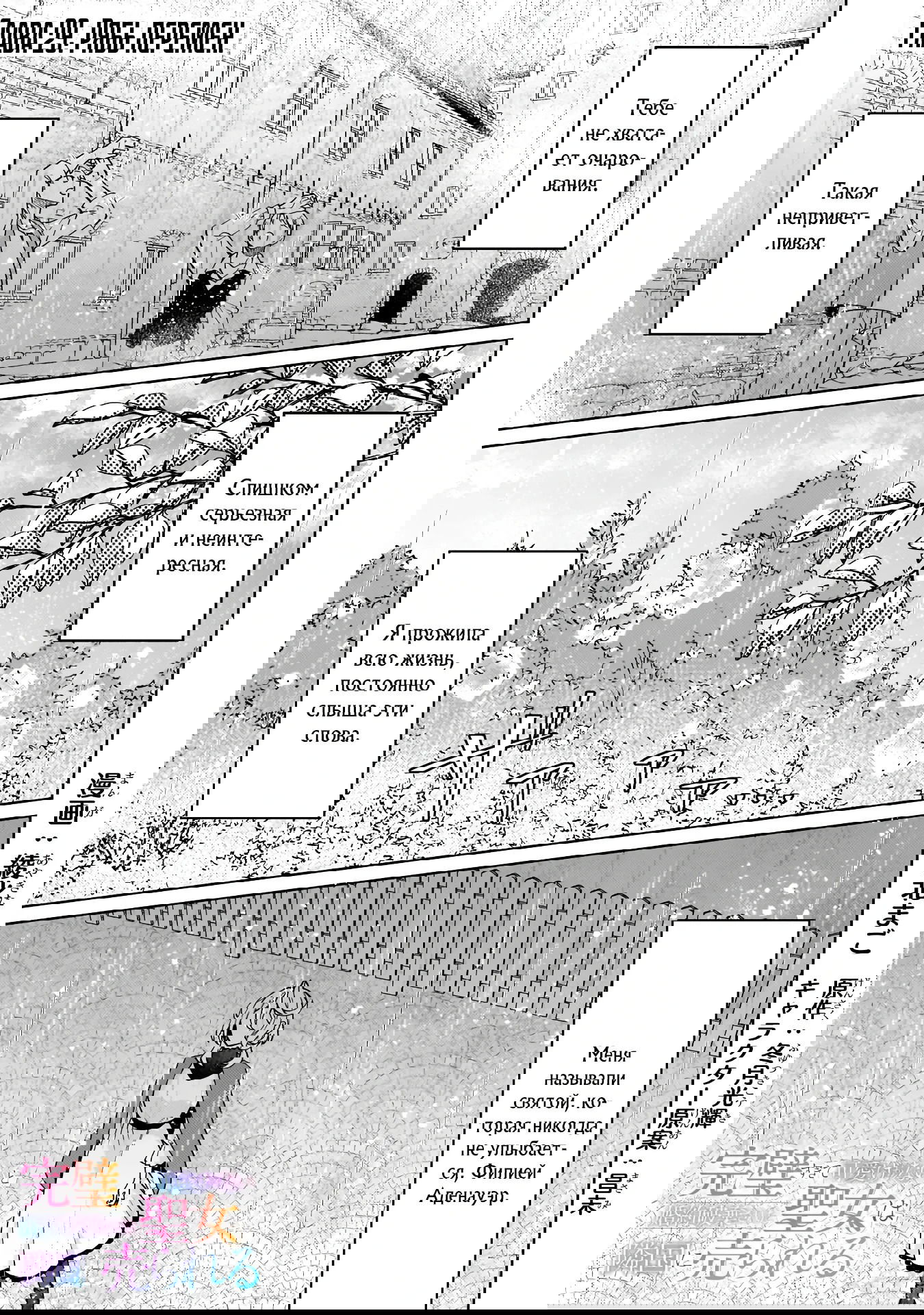 Манга Соседнему королевству продали святую, помолвку которой разорвали из-за того, что она стала слишком совершенной - Глава 29.1 Страница 1