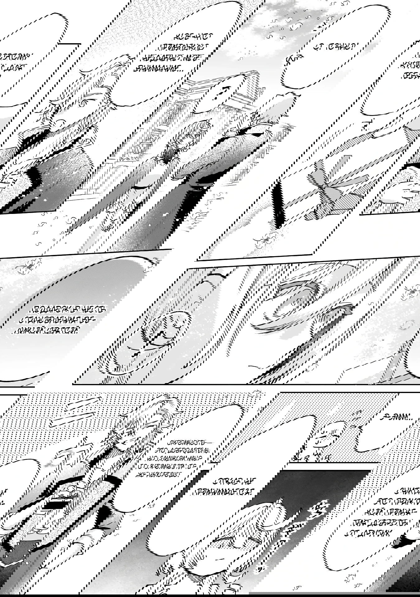 Манга Соседнему королевству продали святую, помолвку которой разорвали из-за того, что она стала слишком совершенной - Глава 29.1 Страница 8