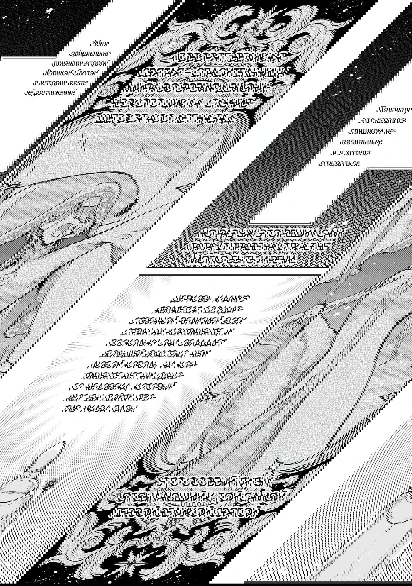 Манга Соседнему королевству продали святую, помолвку которой разорвали из-за того, что она стала слишком совершенной - Глава 29.1 Страница 7