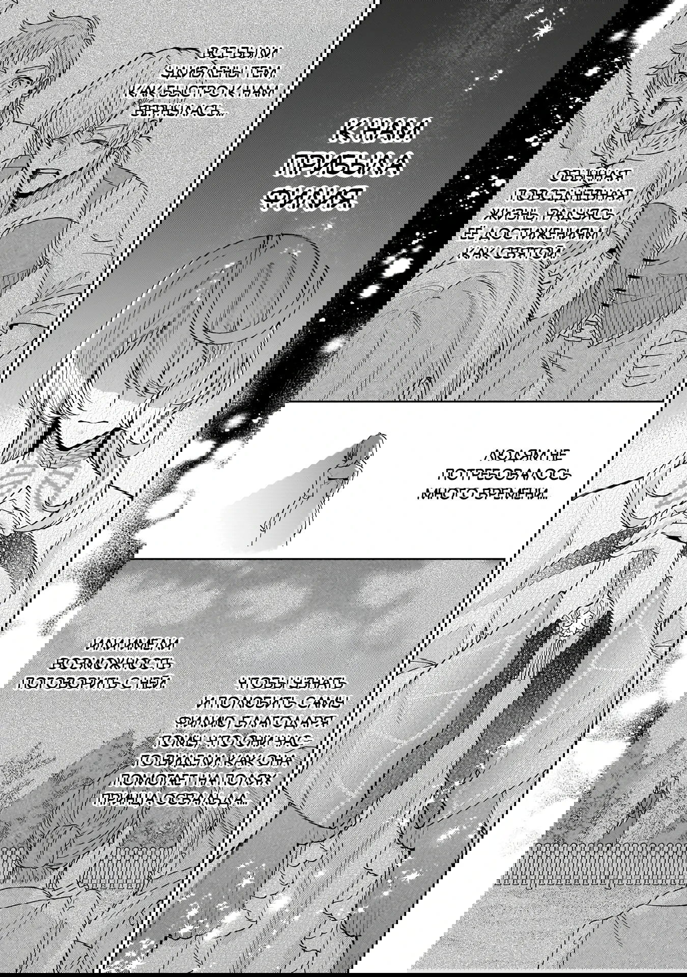 Манга Соседнему королевству продали святую, помолвку которой разорвали из-за того, что она стала слишком совершенной - Глава 28.2 Страница 3