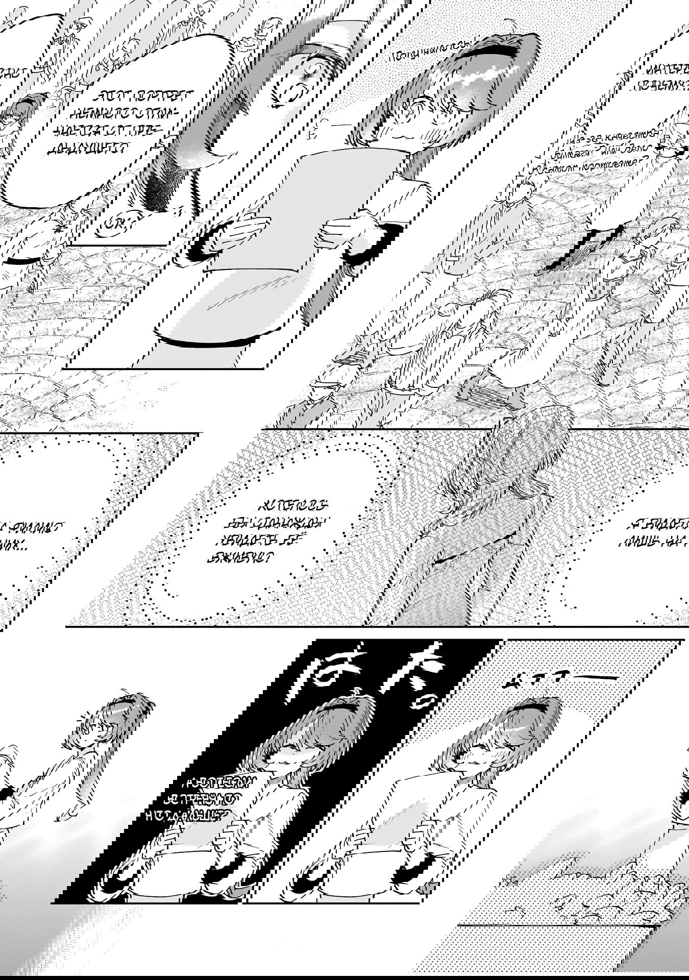 Манга Соседнему королевству продали святую, помолвку которой разорвали из-за того, что она стала слишком совершенной - Глава 28.2 Страница 1