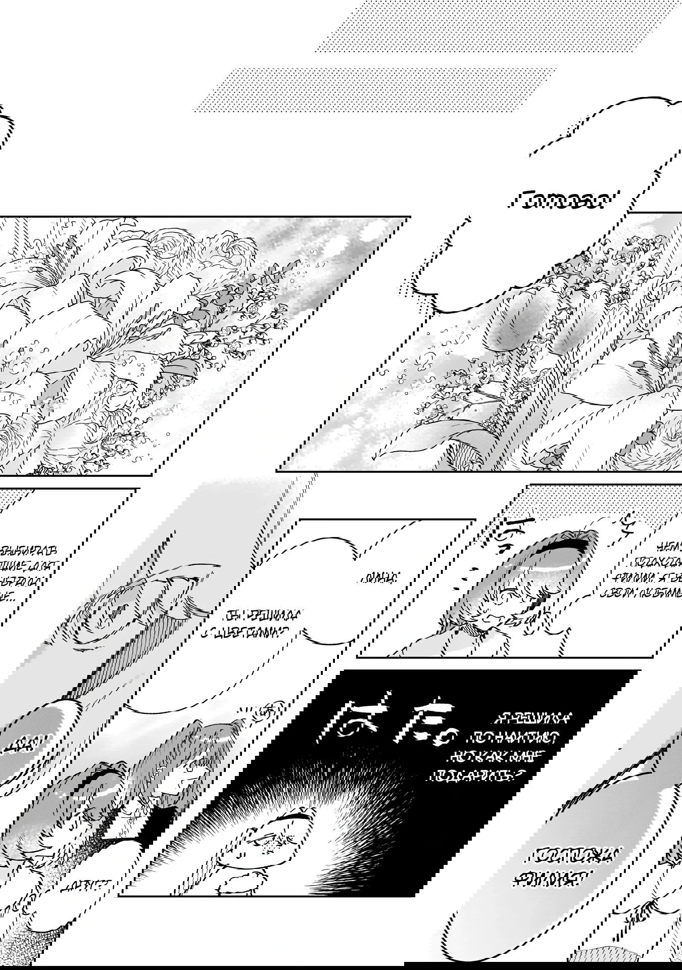 Манга Соседнему королевству продали святую, помолвку которой разорвали из-за того, что она стала слишком совершенной - Глава 28.2 Страница 7