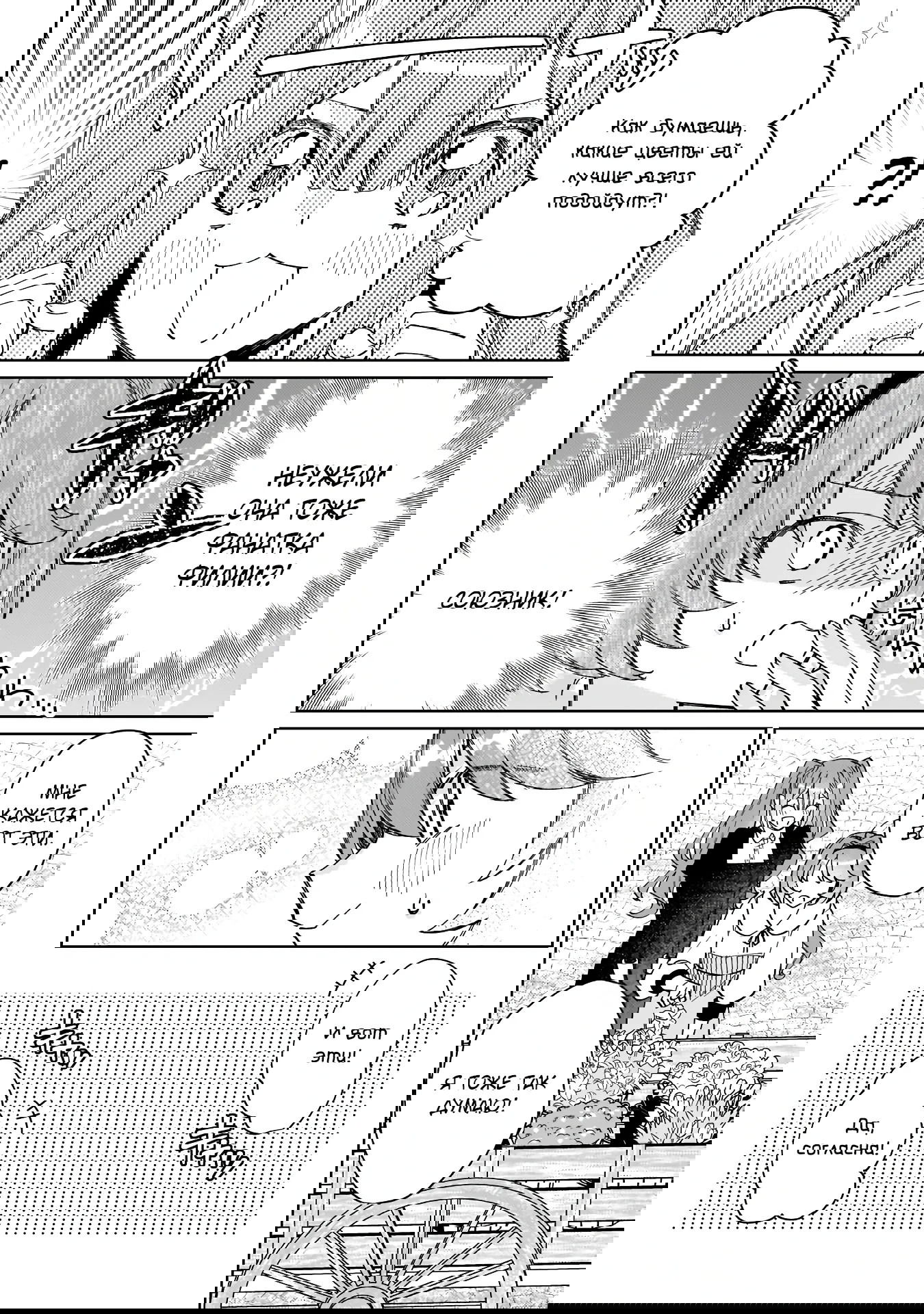 Манга Соседнему королевству продали святую, помолвку которой разорвали из-за того, что она стала слишком совершенной - Глава 28.2 Страница 6