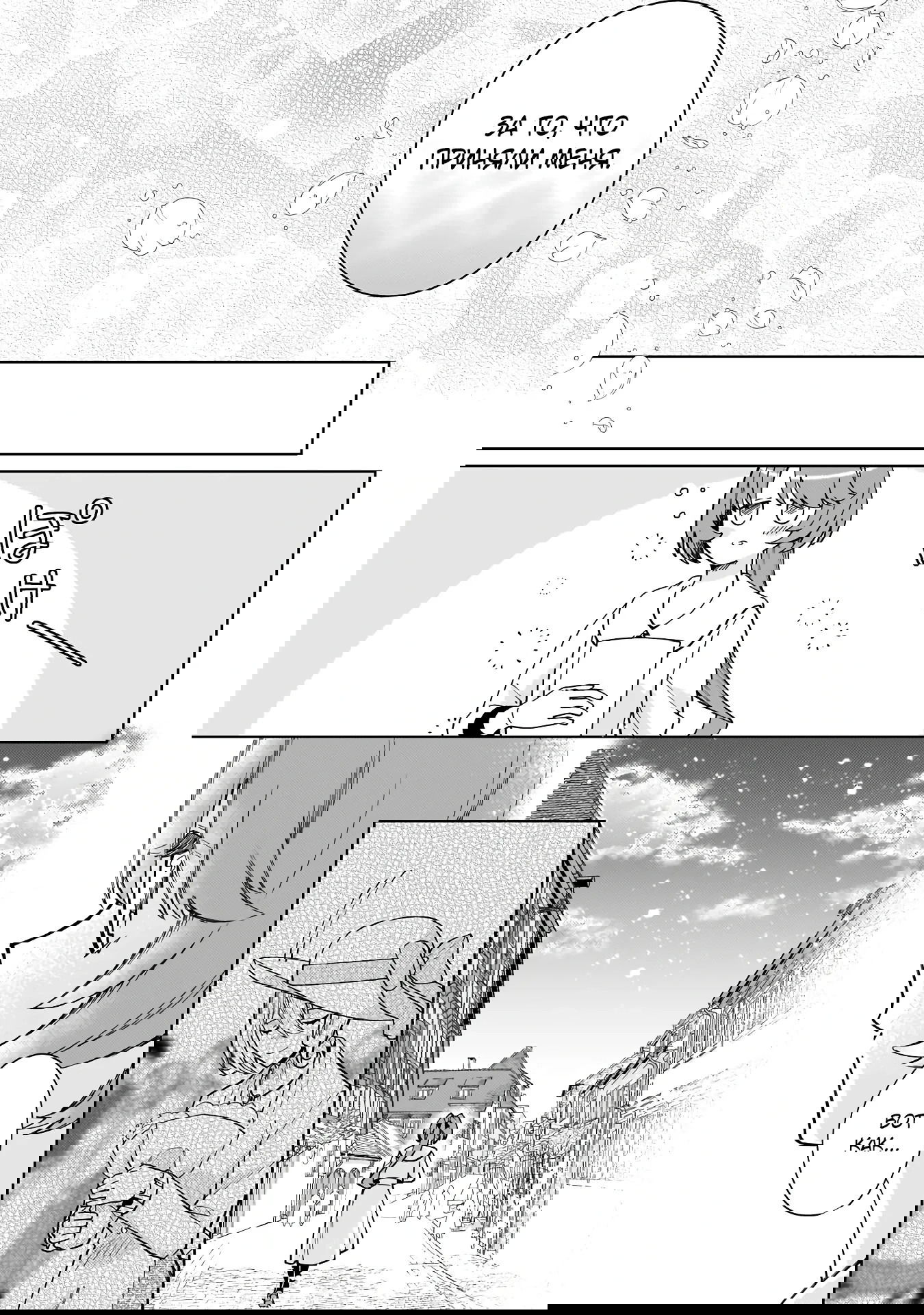 Манга Соседнему королевству продали святую, помолвку которой разорвали из-за того, что она стала слишком совершенной - Глава 28.2 Страница 11