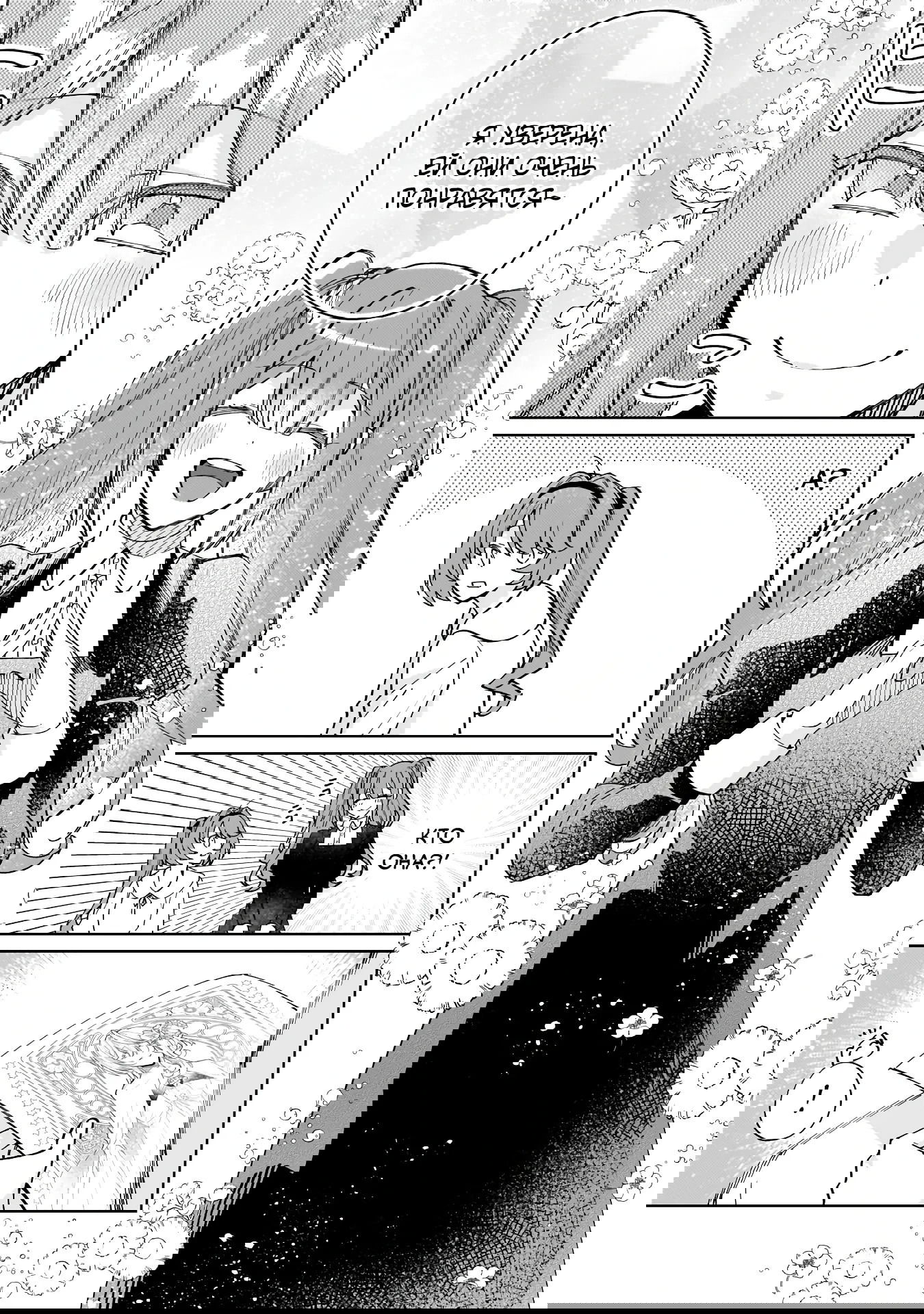 Манга Соседнему королевству продали святую, помолвку которой разорвали из-за того, что она стала слишком совершенной - Глава 28.2 Страница 5