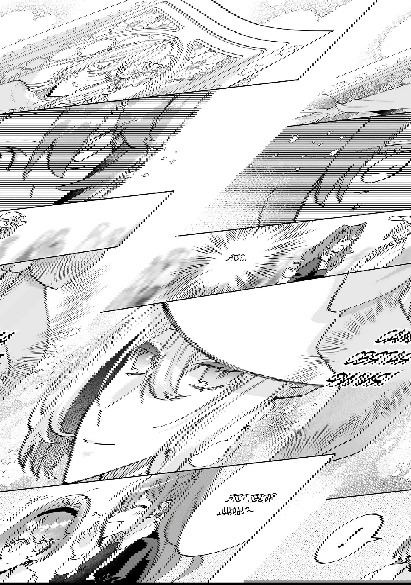 Манга Соседнему королевству продали святую, помолвку которой разорвали из-за того, что она стала слишком совершенной - Глава 28.2 Страница 9