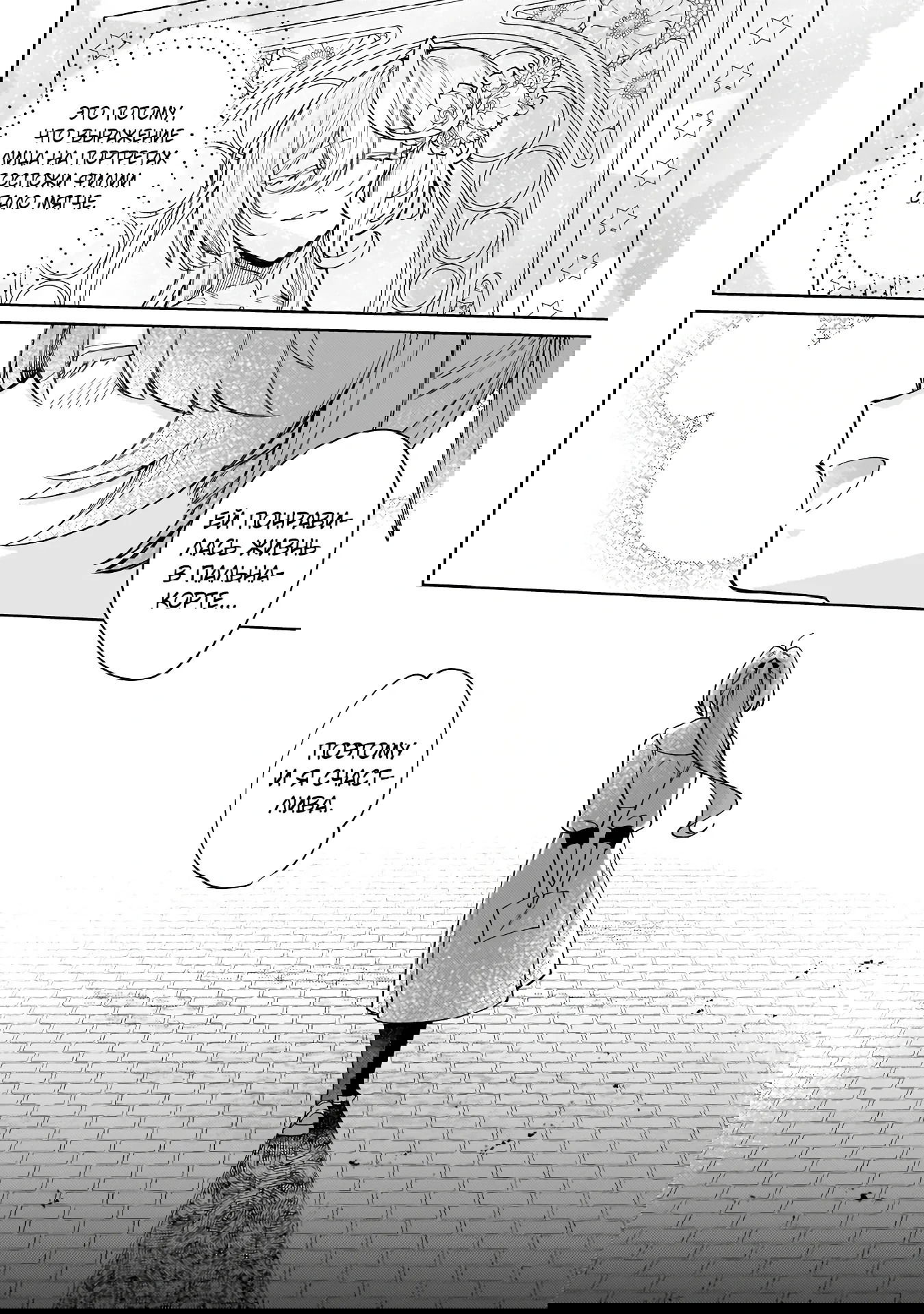 Манга Соседнему королевству продали святую, помолвку которой разорвали из-за того, что она стала слишком совершенной - Глава 28.2 Страница 12