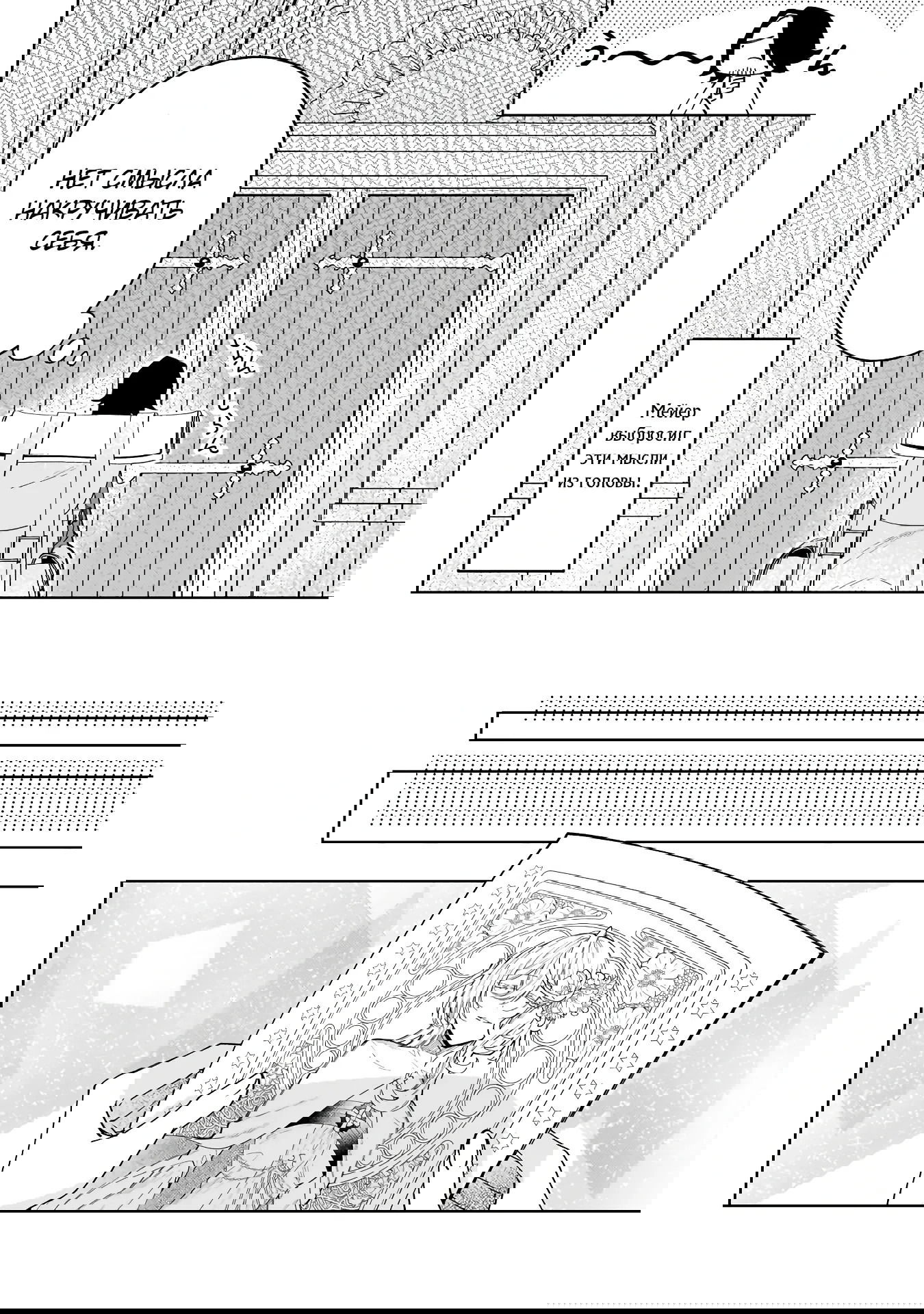 Манга Соседнему королевству продали святую, помолвку которой разорвали из-за того, что она стала слишком совершенной - Глава 28.1 Страница 10