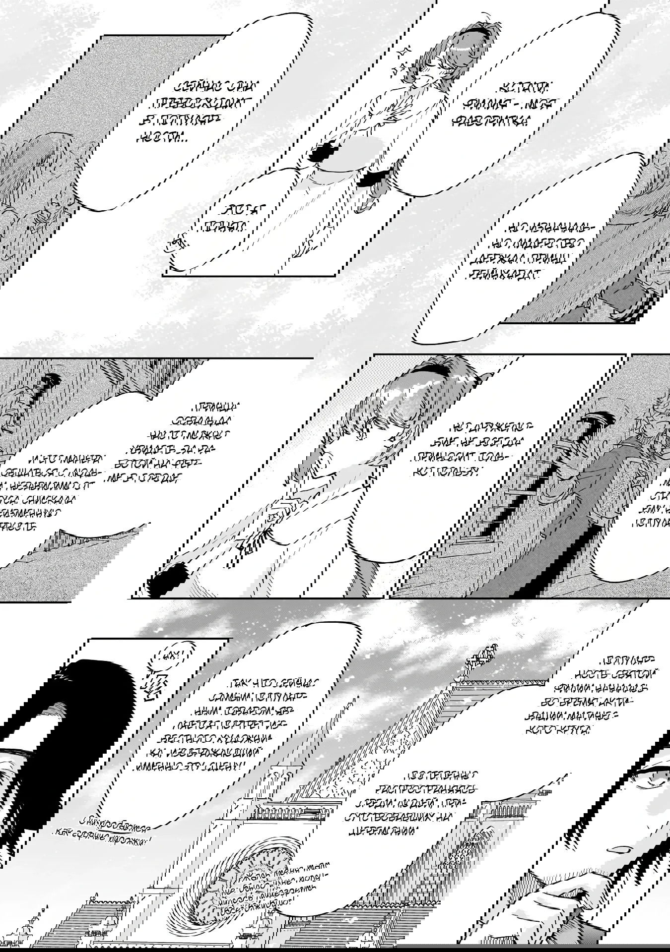 Манга Соседнему королевству продали святую, помолвку которой разорвали из-за того, что она стала слишком совершенной - Глава 28.1 Страница 8