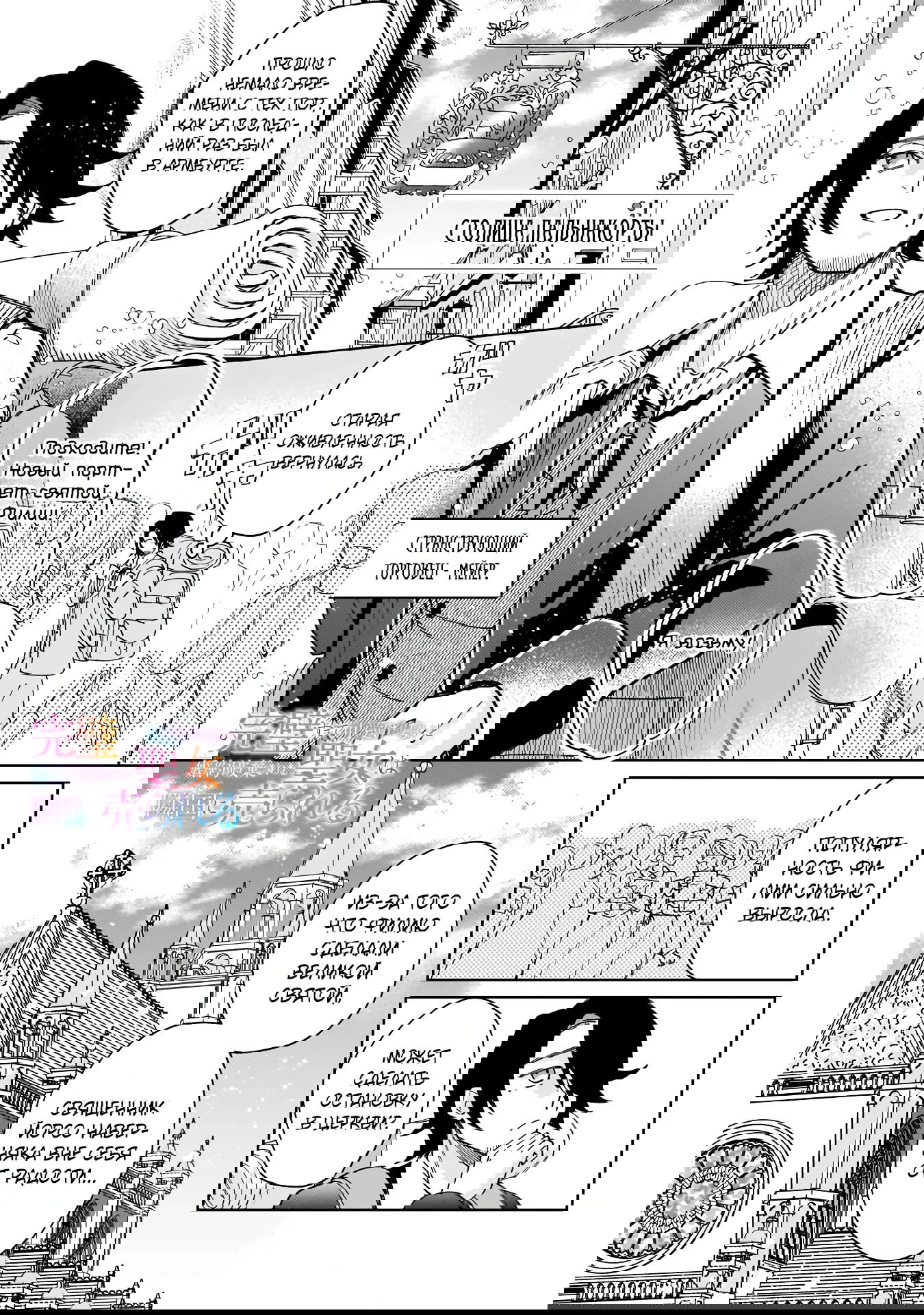 Манга Соседнему королевству продали святую, помолвку которой разорвали из-за того, что она стала слишком совершенной - Глава 28.1 Страница 1