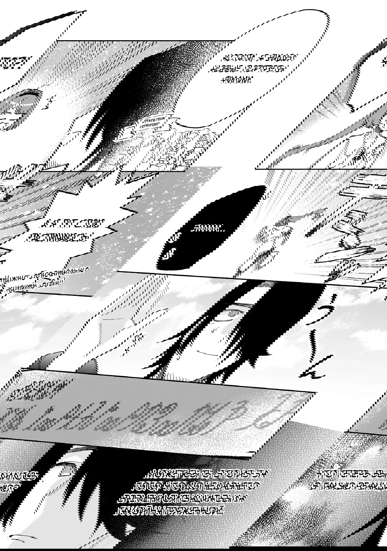 Манга Соседнему королевству продали святую, помолвку которой разорвали из-за того, что она стала слишком совершенной - Глава 28.1 Страница 9