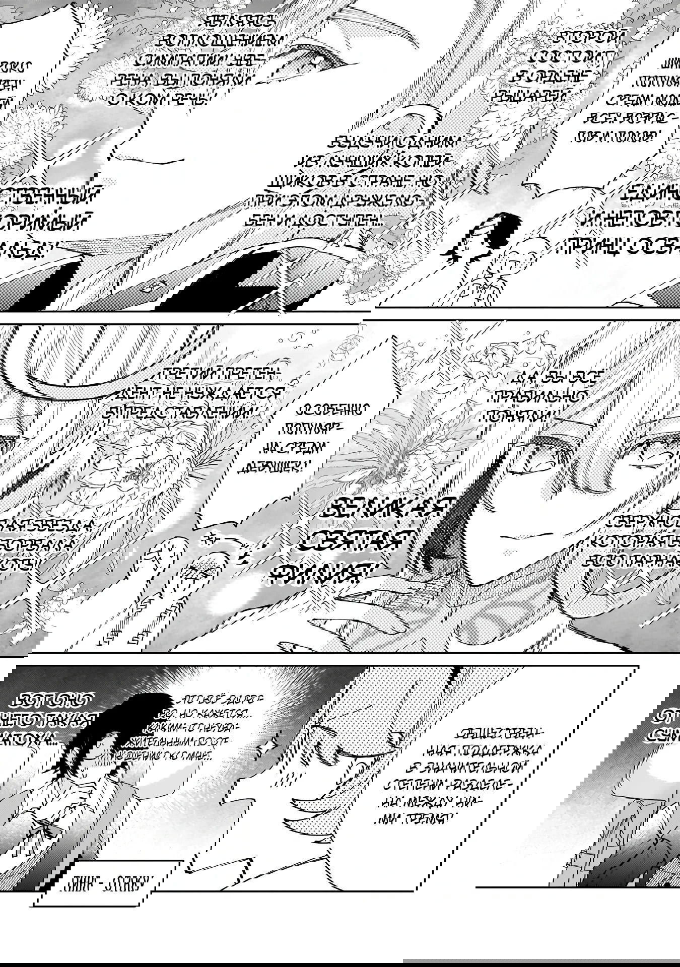 Манга Соседнему королевству продали святую, помолвку которой разорвали из-за того, что она стала слишком совершенной - Глава 28.1 Страница 7