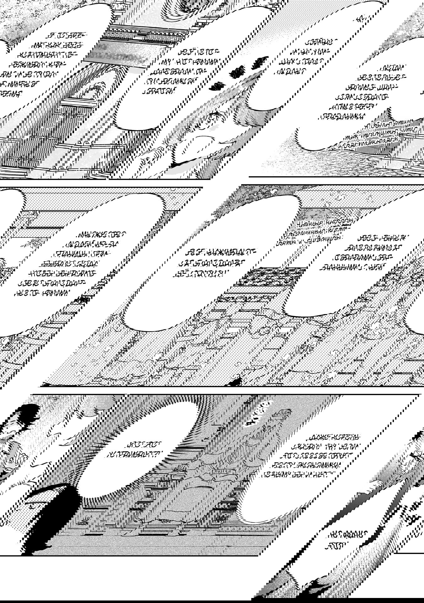 Манга Соседнему королевству продали святую, помолвку которой разорвали из-за того, что она стала слишком совершенной - Глава 28.1 Страница 5