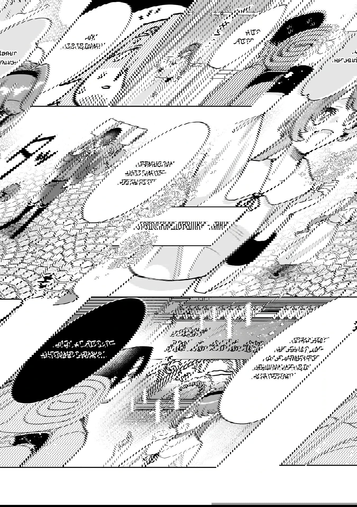 Манга Соседнему королевству продали святую, помолвку которой разорвали из-за того, что она стала слишком совершенной - Глава 28.1 Страница 4