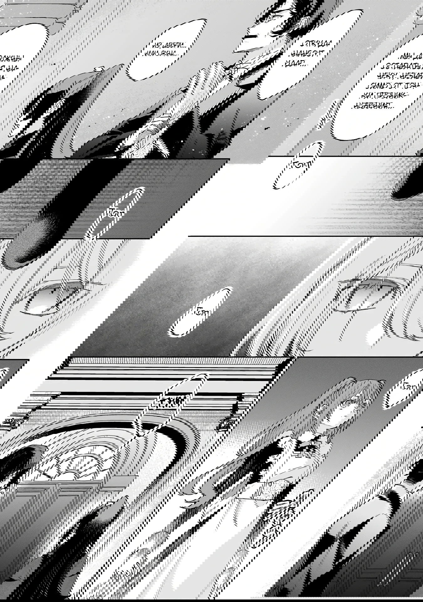 Манга Соседнему королевству продали святую, помолвку которой разорвали из-за того, что она стала слишком совершенной - Глава 30.2 Страница 9