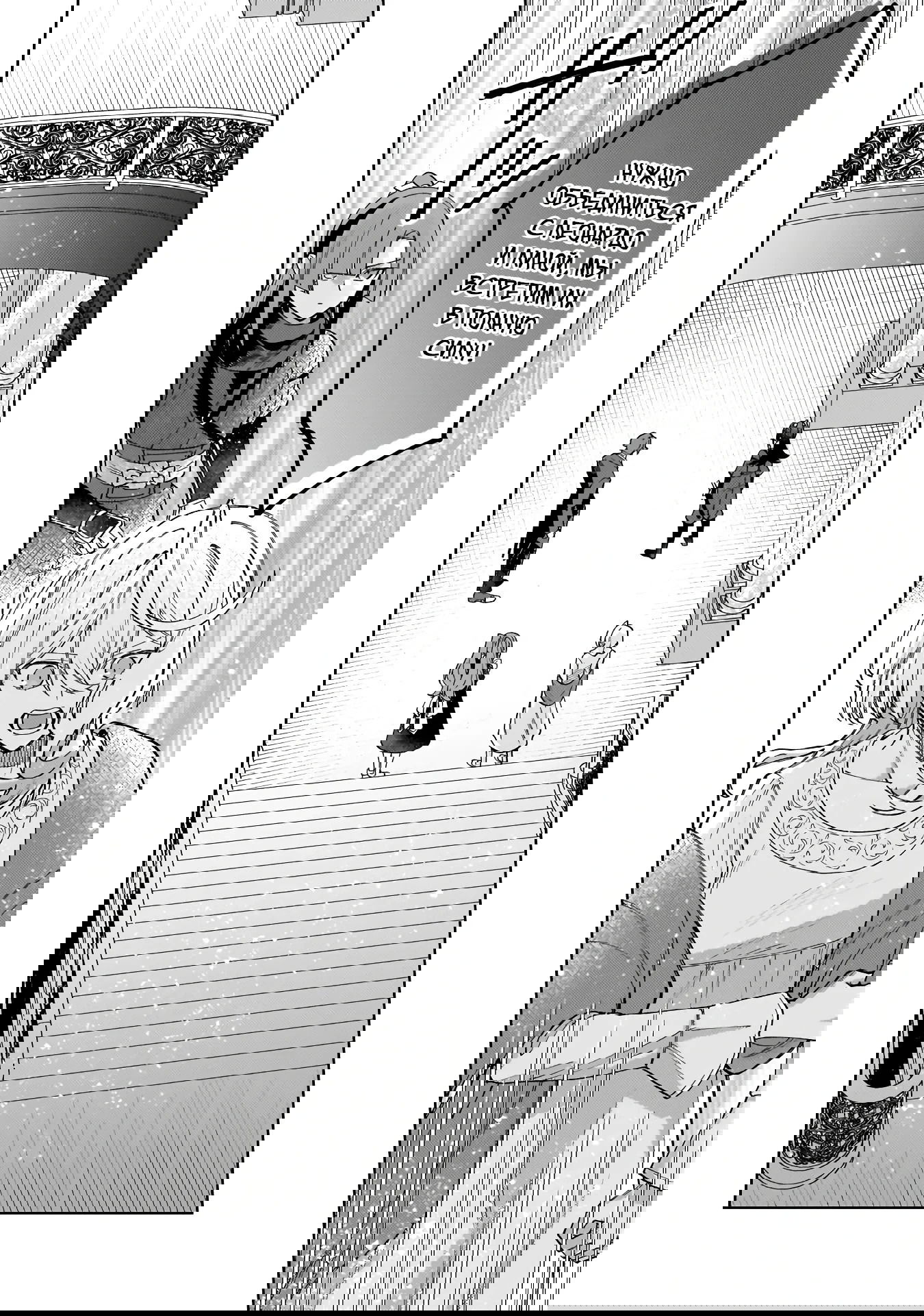 Манга Соседнему королевству продали святую, помолвку которой разорвали из-за того, что она стала слишком совершенной - Глава 30.2 Страница 8