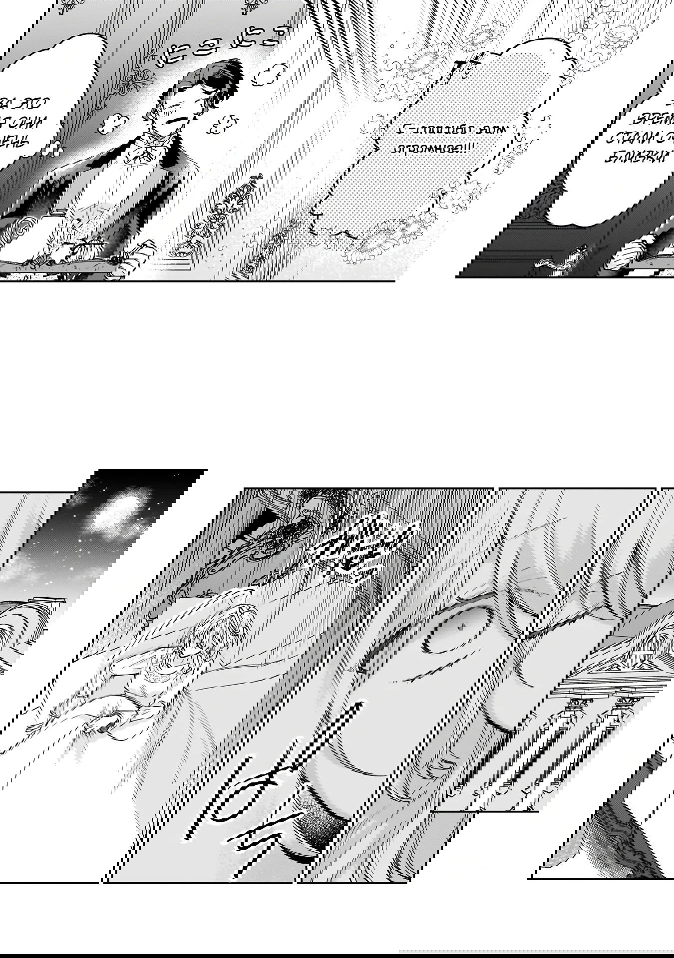 Манга Соседнему королевству продали святую, помолвку которой разорвали из-за того, что она стала слишком совершенной - Глава 30.2 Страница 6