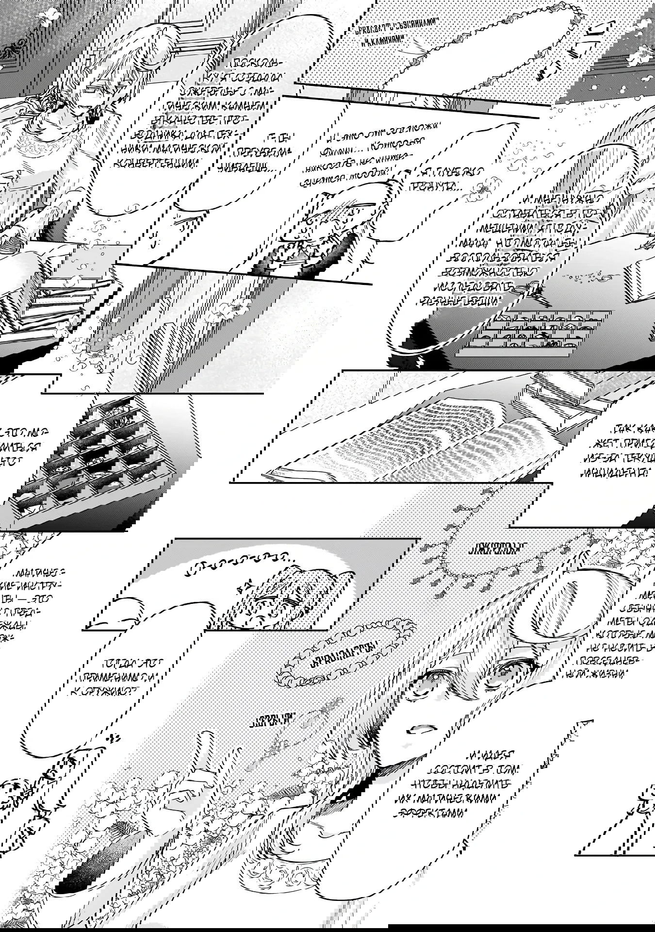 Манга Соседнему королевству продали святую, помолвку которой разорвали из-за того, что она стала слишком совершенной - Глава 30.2 Страница 4