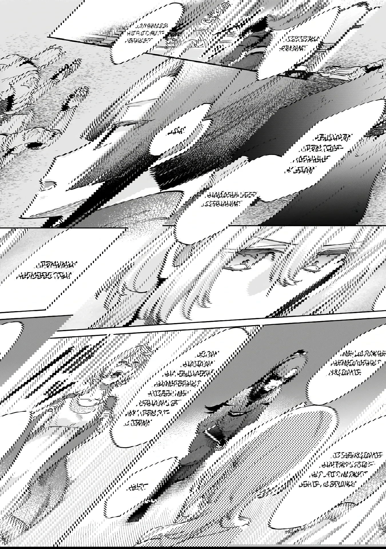 Манга Соседнему королевству продали святую, помолвку которой разорвали из-за того, что она стала слишком совершенной - Глава 30.2 Страница 7