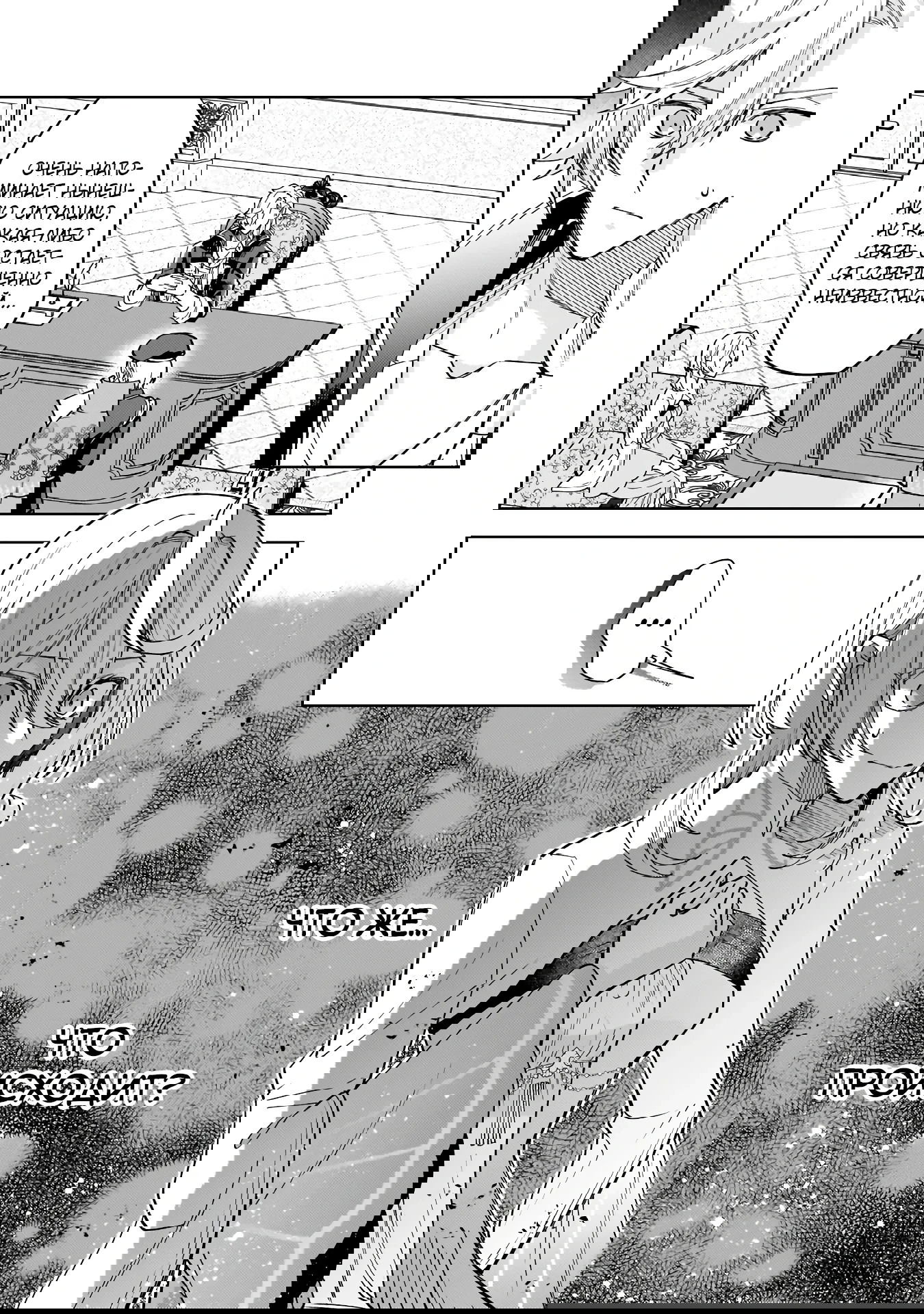 Манга Соседнему королевству продали святую, помолвку которой разорвали из-за того, что она стала слишком совершенной - Глава 30.2 Страница 2