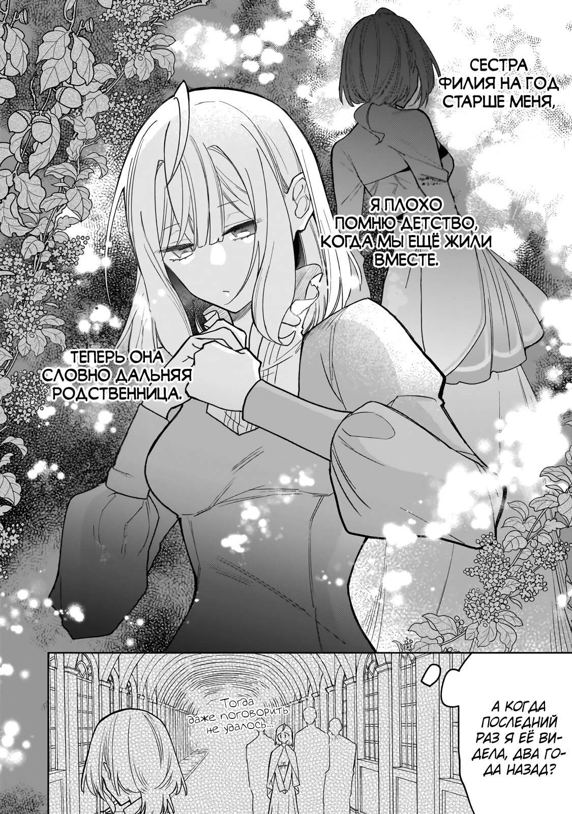 Манга Соседнему королевству продали святую, помолвку которой разорвали из-за того, что она стала слишком совершенной - Глава 15.1 Страница 6