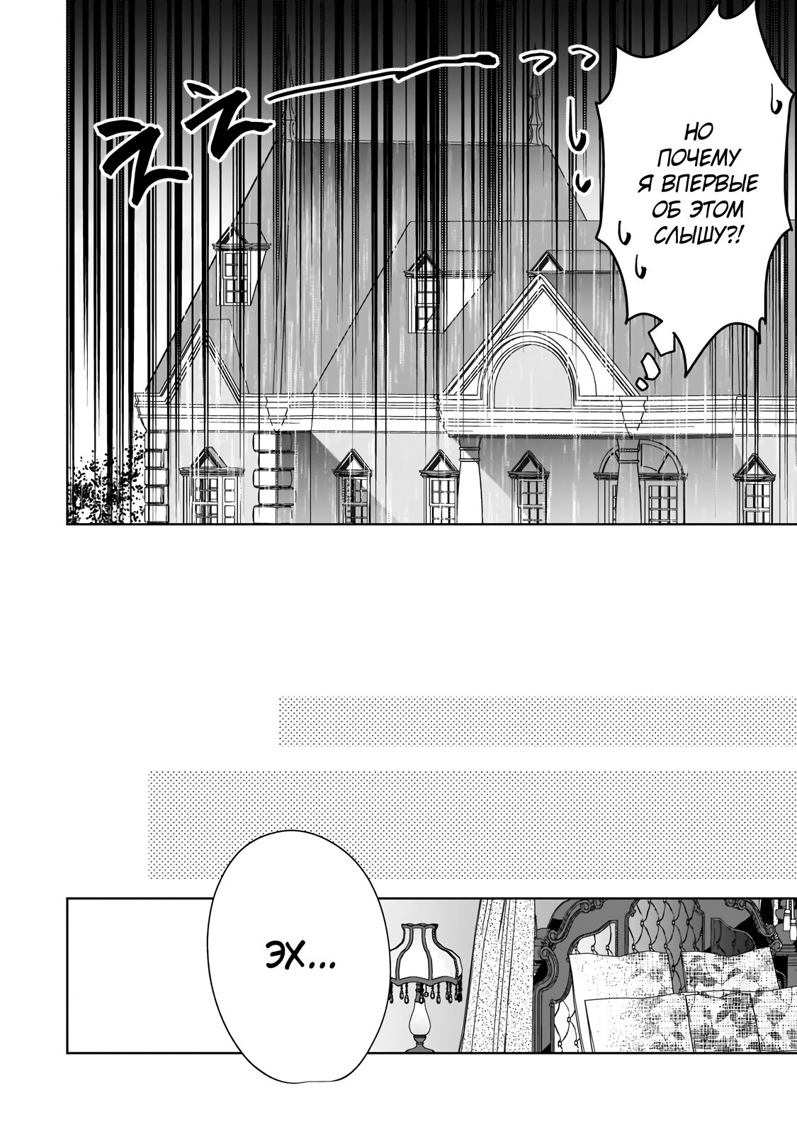 Манга Соседнему королевству продали святую, помолвку которой разорвали из-за того, что она стала слишком совершенной - Глава 15.1 Страница 4