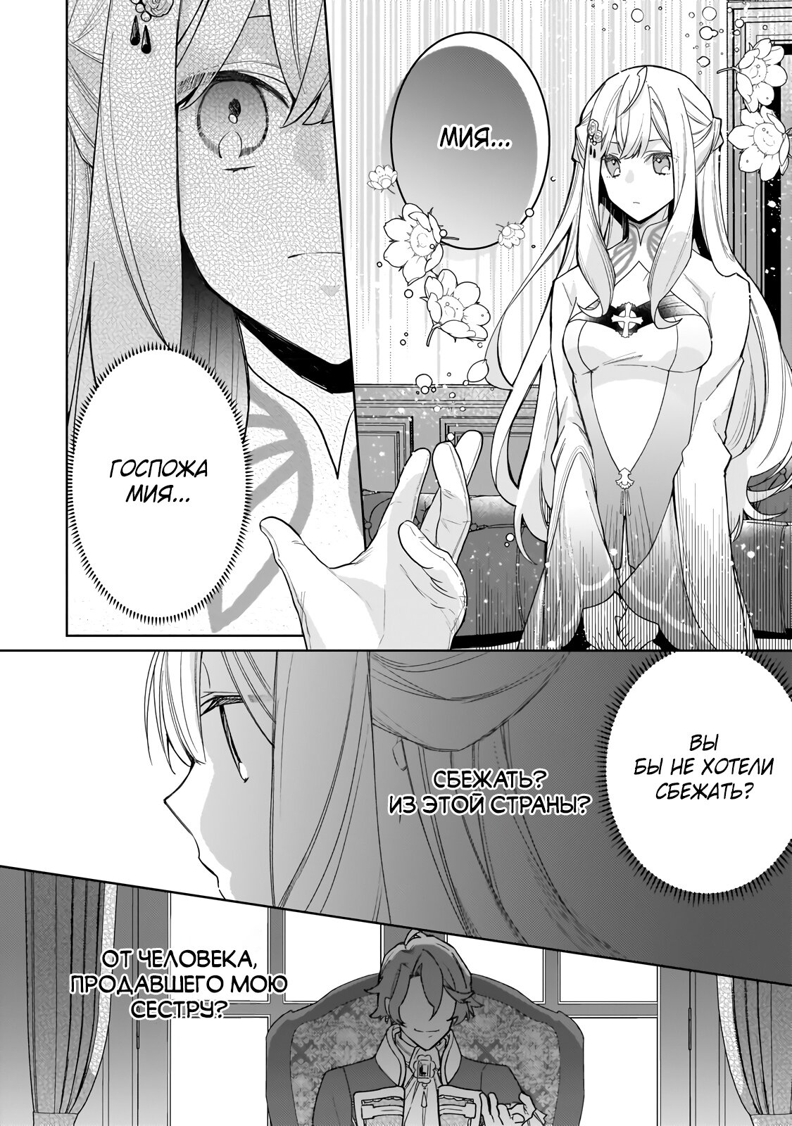 Манга Соседнему королевству продали святую, помолвку которой разорвали из-за того, что она стала слишком совершенной - Глава 14.1 Страница 2