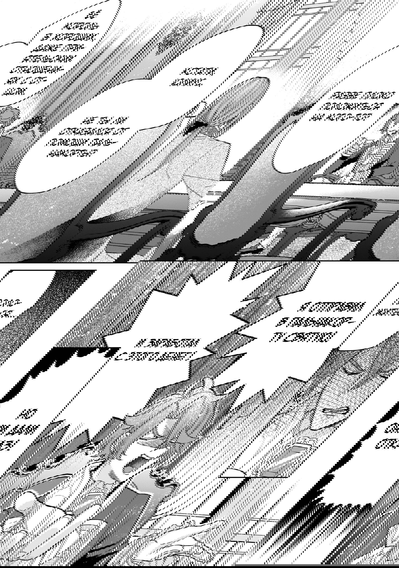 Манга Соседнему королевству продали святую, помолвку которой разорвали из-за того, что она стала слишком совершенной - Глава 19.3 Страница 1
