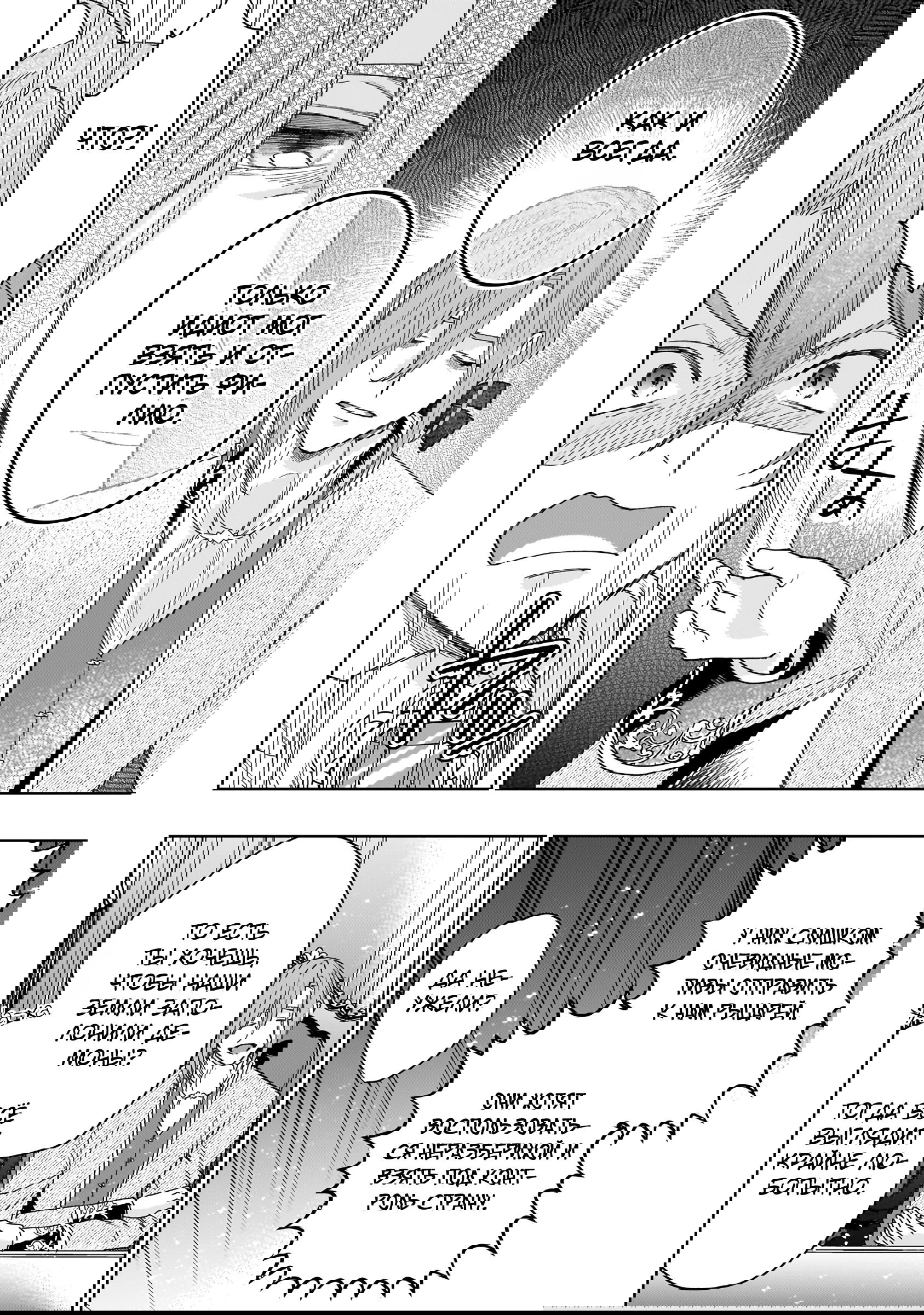 Манга Соседнему королевству продали святую, помолвку которой разорвали из-за того, что она стала слишком совершенной - Глава 19.3 Страница 2