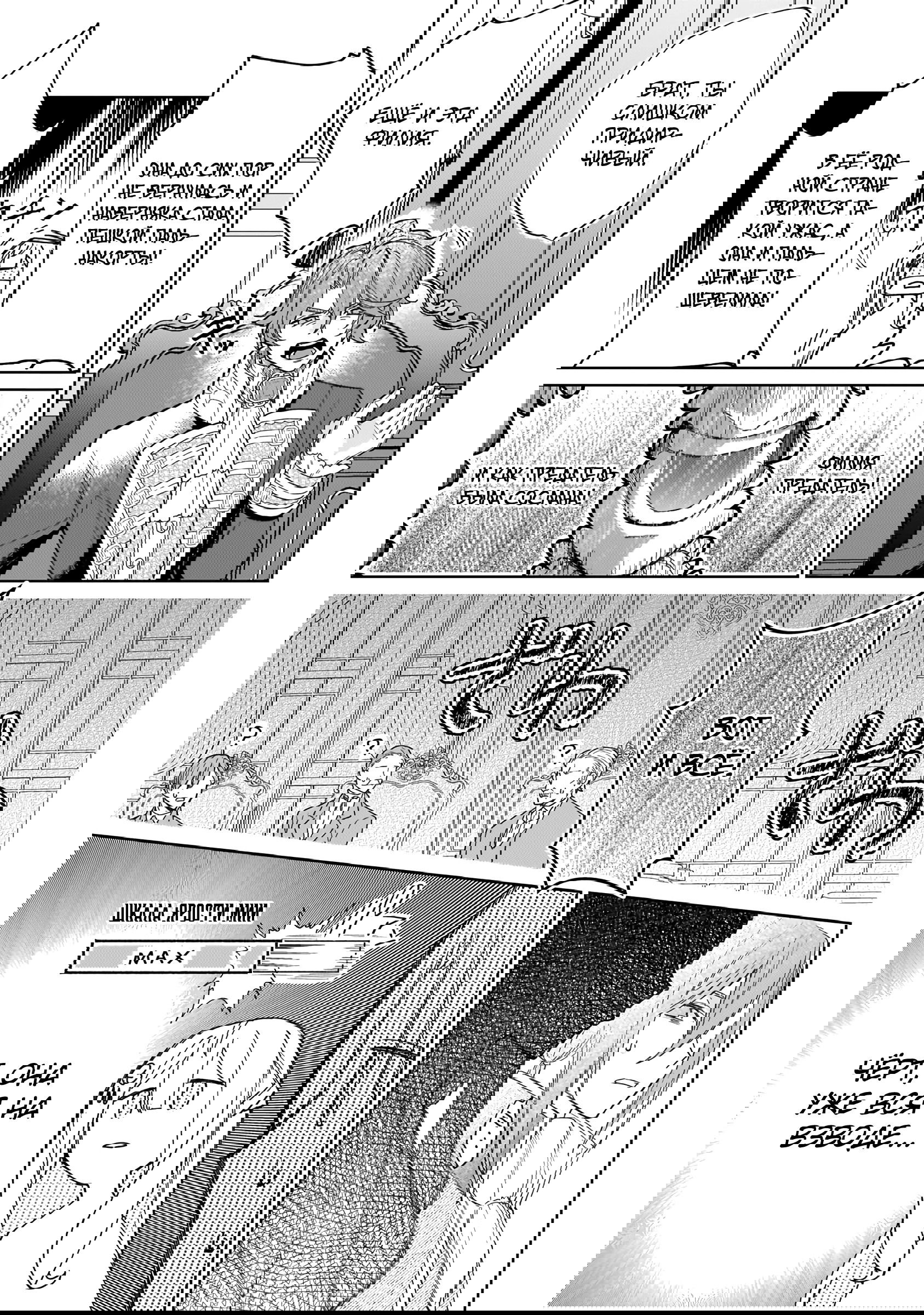 Манга Соседнему королевству продали святую, помолвку которой разорвали из-за того, что она стала слишком совершенной - Глава 19.3 Страница 5