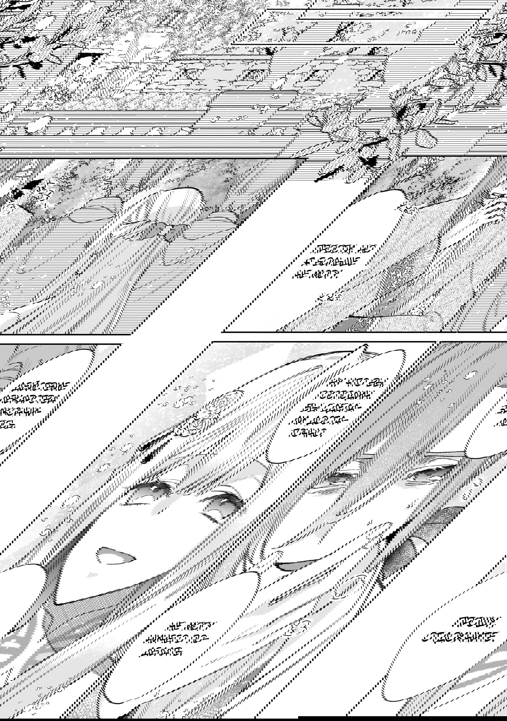 Манга Соседнему королевству продали святую, помолвку которой разорвали из-за того, что она стала слишком совершенной - Глава 19.3 Страница 7