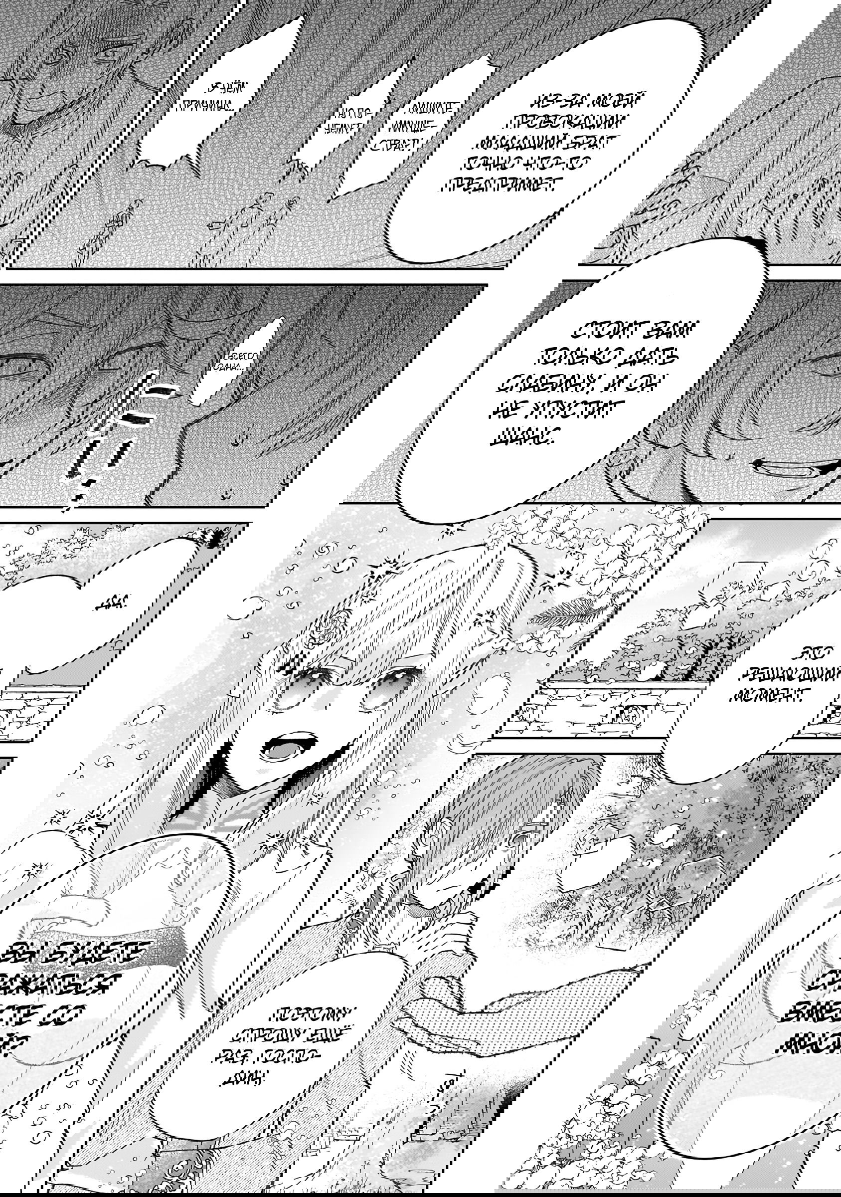 Манга Соседнему королевству продали святую, помолвку которой разорвали из-за того, что она стала слишком совершенной - Глава 19.3 Страница 9