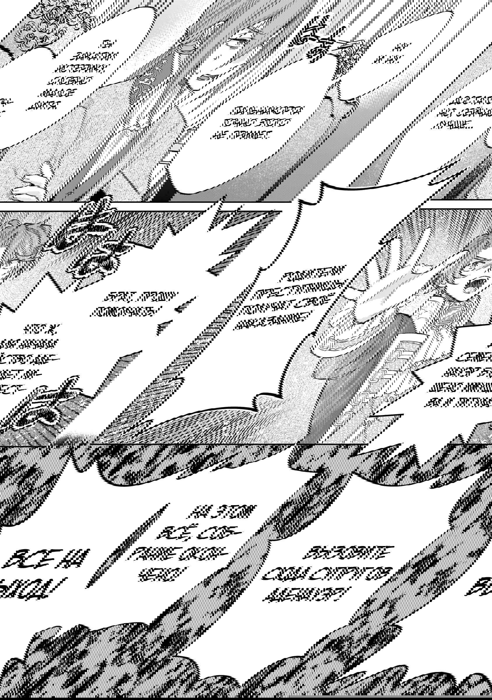 Манга Соседнему королевству продали святую, помолвку которой разорвали из-за того, что она стала слишком совершенной - Глава 19.3 Страница 6