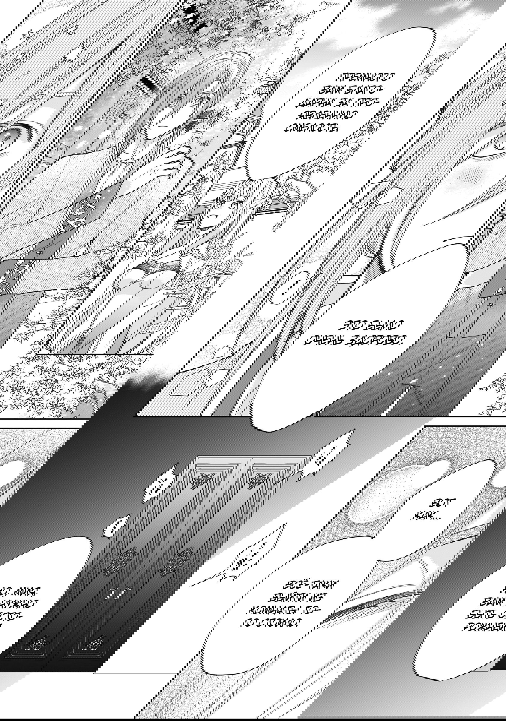 Манга Соседнему королевству продали святую, помолвку которой разорвали из-за того, что она стала слишком совершенной - Глава 19.3 Страница 8