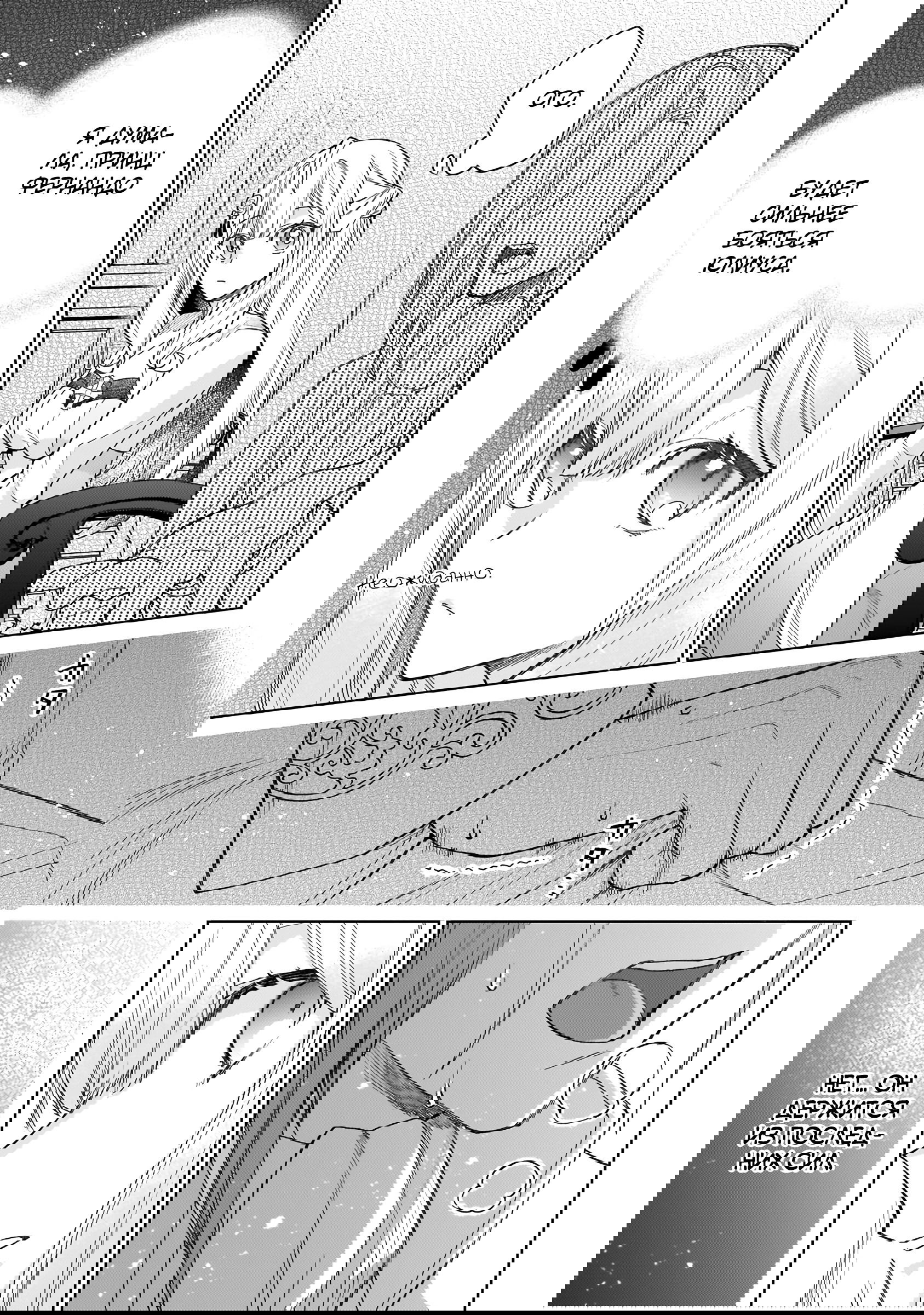 Манга Соседнему королевству продали святую, помолвку которой разорвали из-за того, что она стала слишком совершенной - Глава 19.3 Страница 3