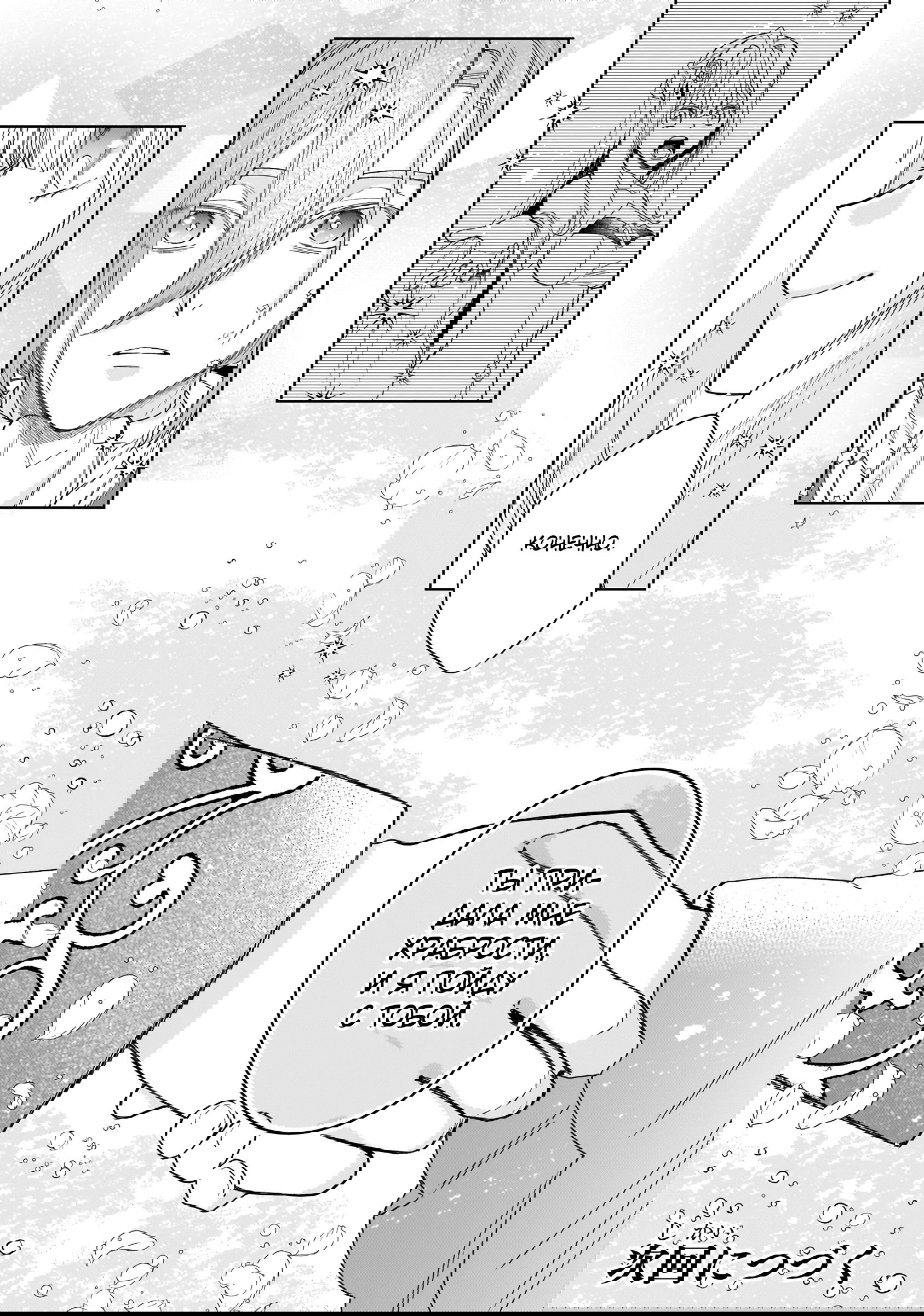 Манга Соседнему королевству продали святую, помолвку которой разорвали из-за того, что она стала слишком совершенной - Глава 19.3 Страница 10