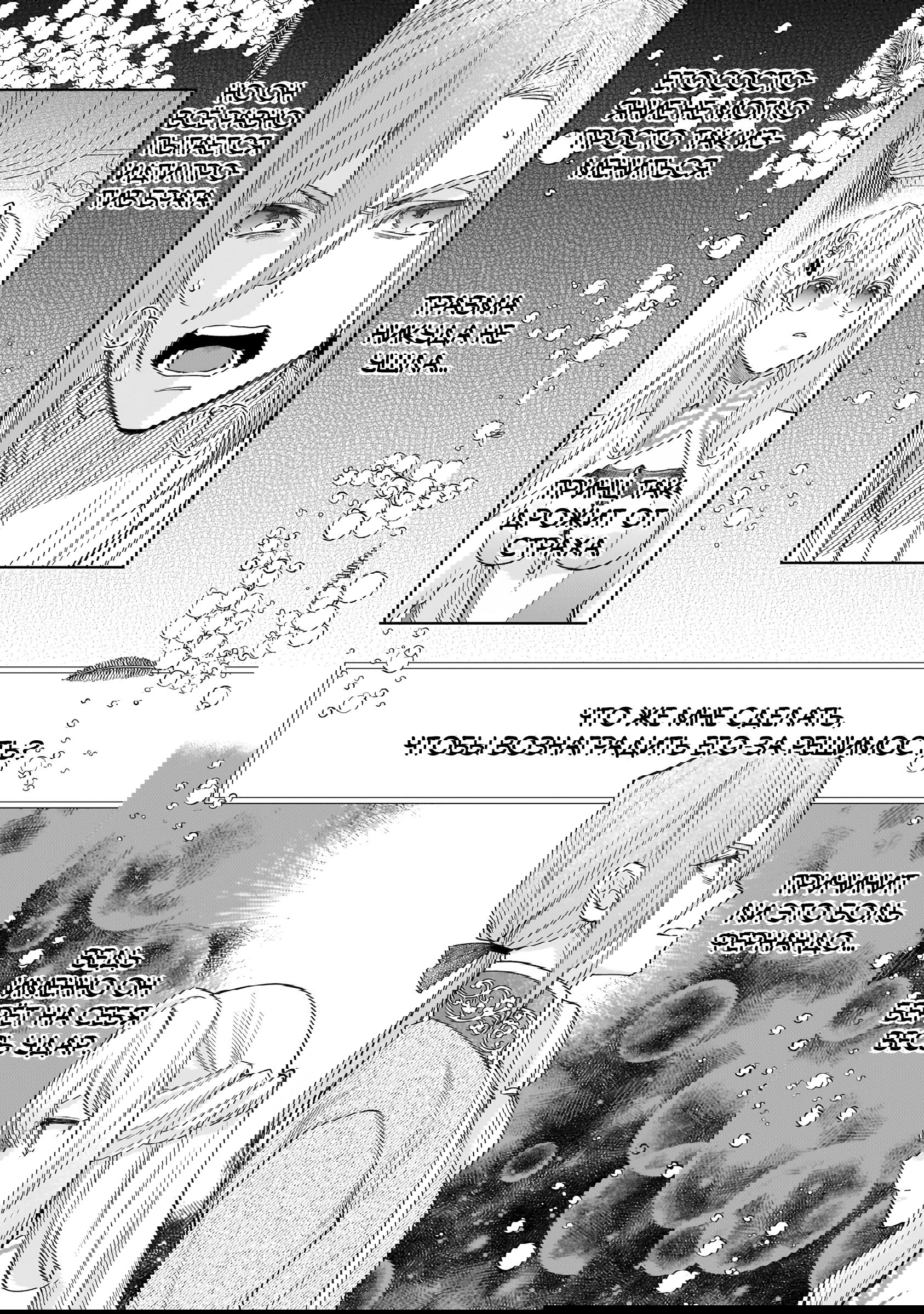 Манга Соседнему королевству продали святую, помолвку которой разорвали из-за того, что она стала слишком совершенной - Глава 19.3 Страница 4