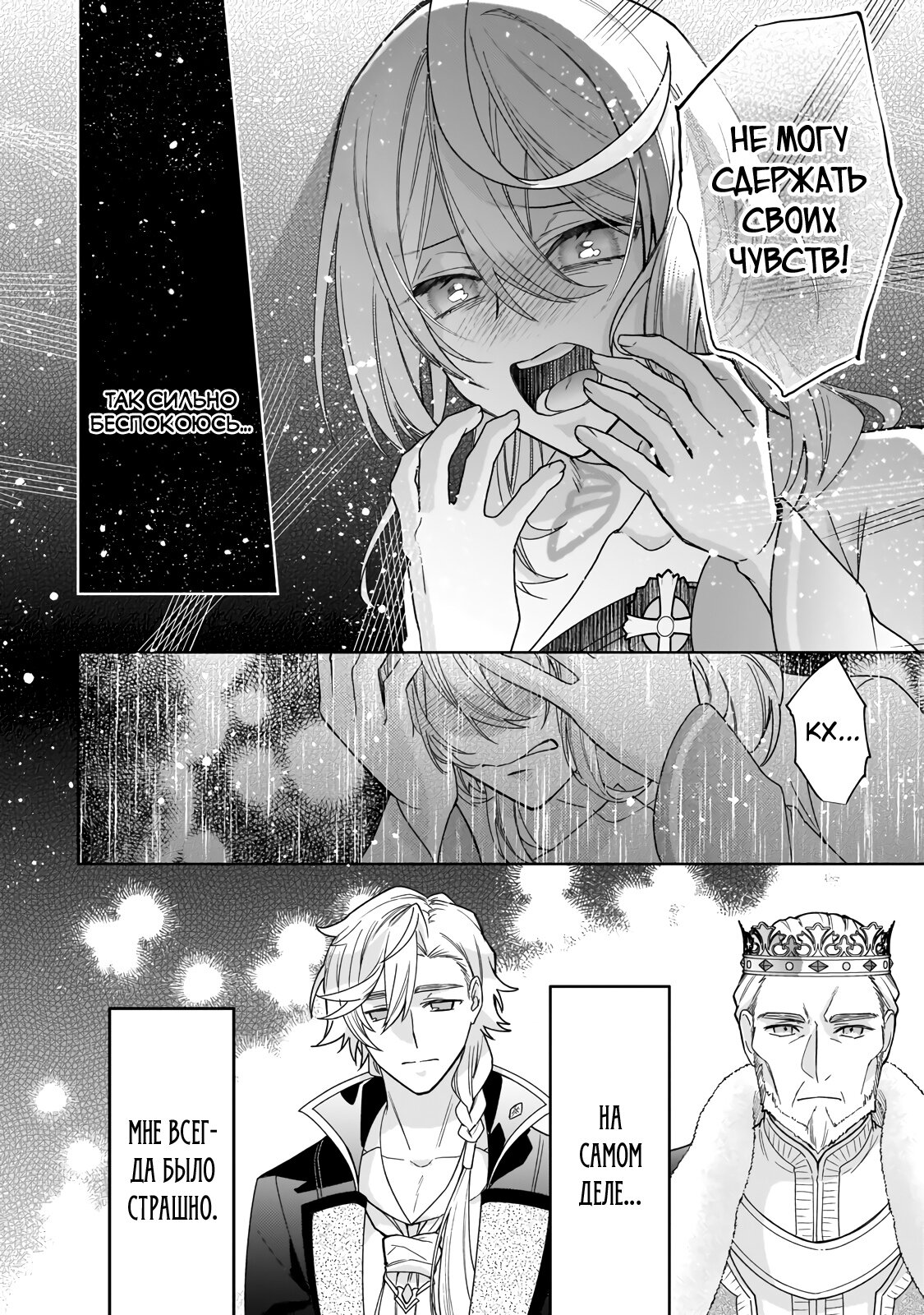 Манга Соседнему королевству продали святую, помолвку которой разорвали из-за того, что она стала слишком совершенной - Глава 17.2 Страница 10