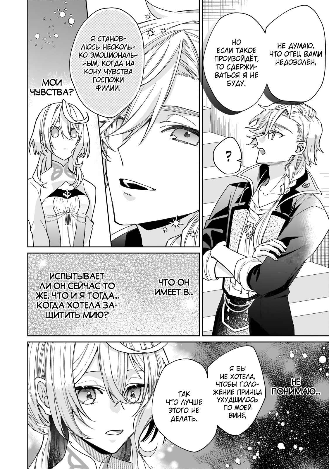 Манга Соседнему королевству продали святую, помолвку которой разорвали из-за того, что она стала слишком совершенной - Глава 17.2 Страница 2