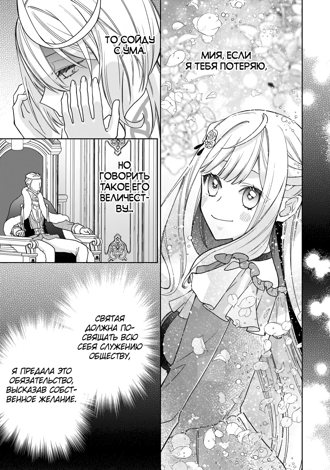 Манга Соседнему королевству продали святую, помолвку которой разорвали из-за того, что она стала слишком совершенной - Глава 17.2 Страница 11