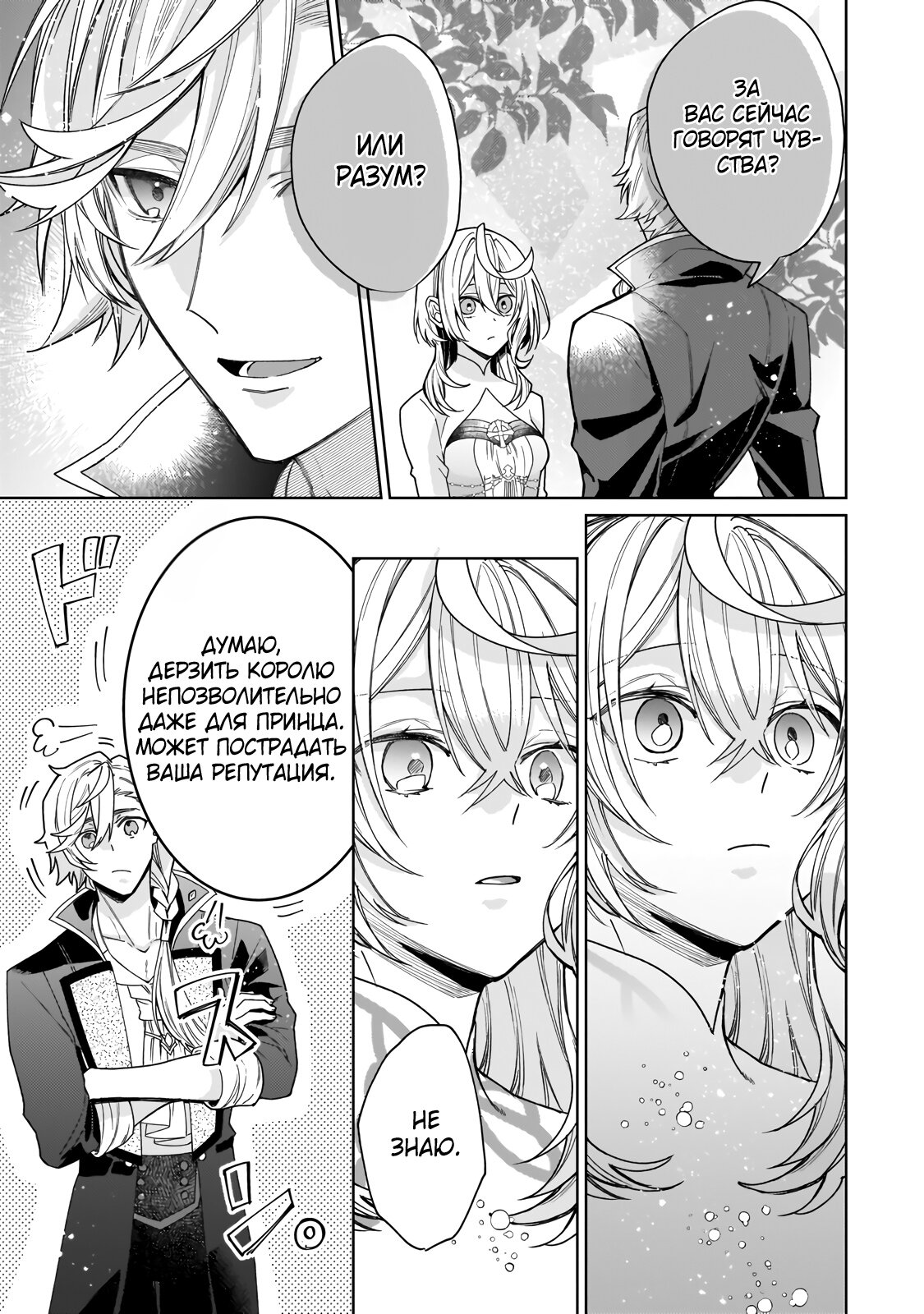 Манга Соседнему королевству продали святую, помолвку которой разорвали из-за того, что она стала слишком совершенной - Глава 17.2 Страница 3