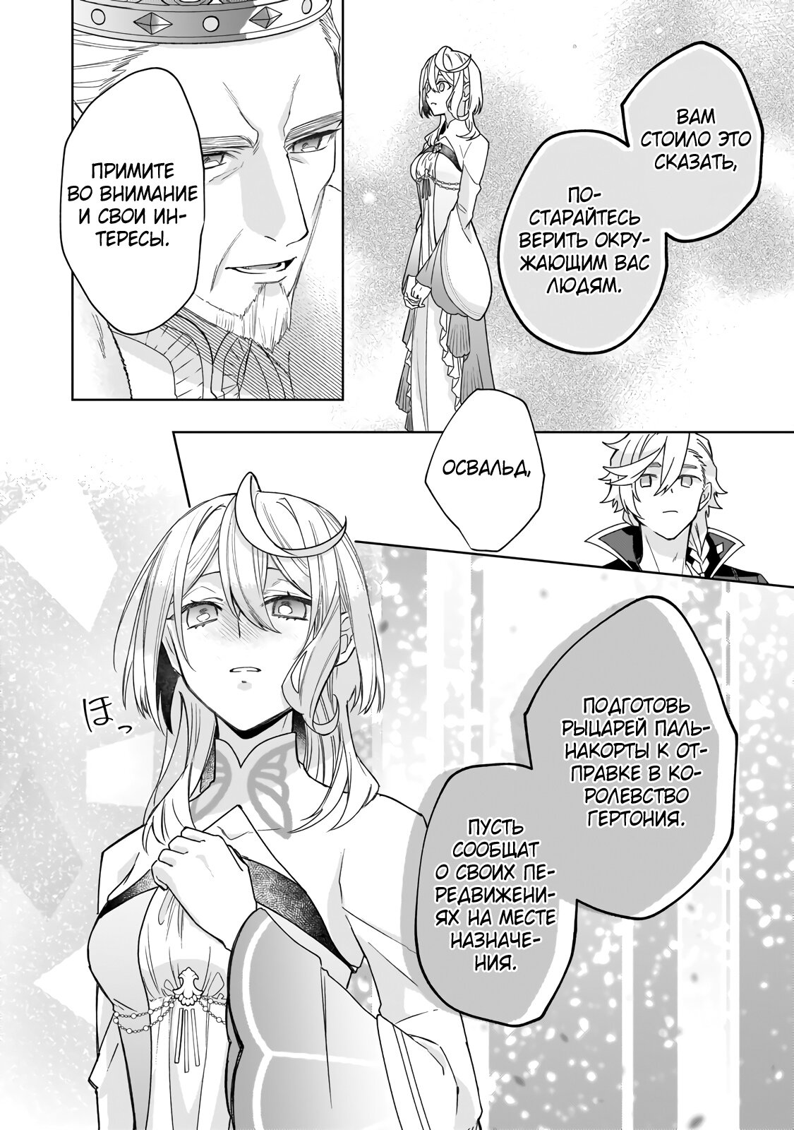 Манга Соседнему королевству продали святую, помолвку которой разорвали из-за того, что она стала слишком совершенной - Глава 17.2 Страница 13