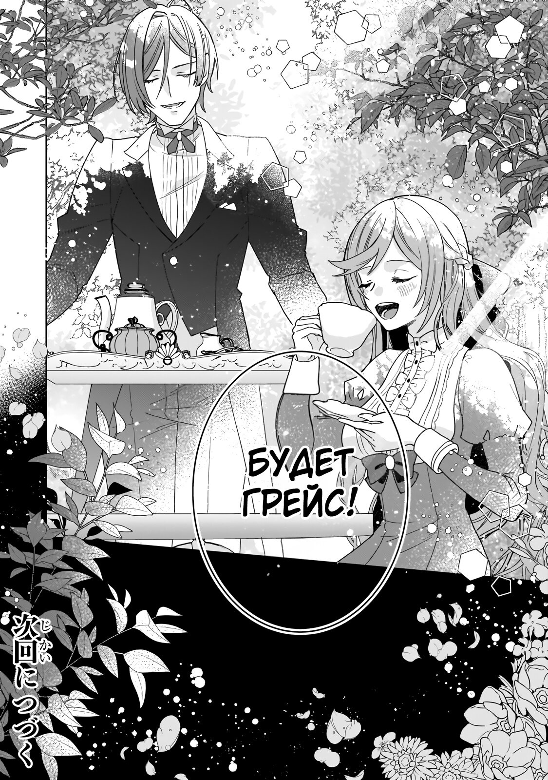 Манга Соседнему королевству продали святую, помолвку которой разорвали из-за того, что она стала слишком совершенной - Глава 17.2 Страница 18