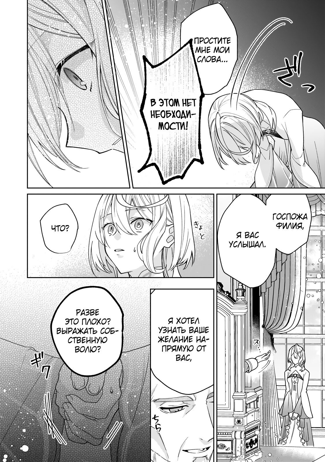 Манга Соседнему королевству продали святую, помолвку которой разорвали из-за того, что она стала слишком совершенной - Глава 17.2 Страница 12