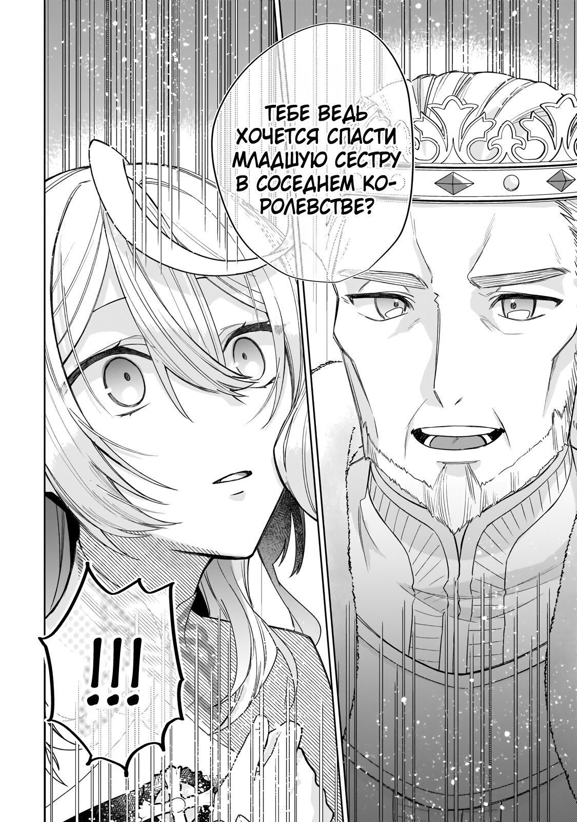 Манга Соседнему королевству продали святую, помолвку которой разорвали из-за того, что она стала слишком совершенной - Глава 17.2 Страница 8
