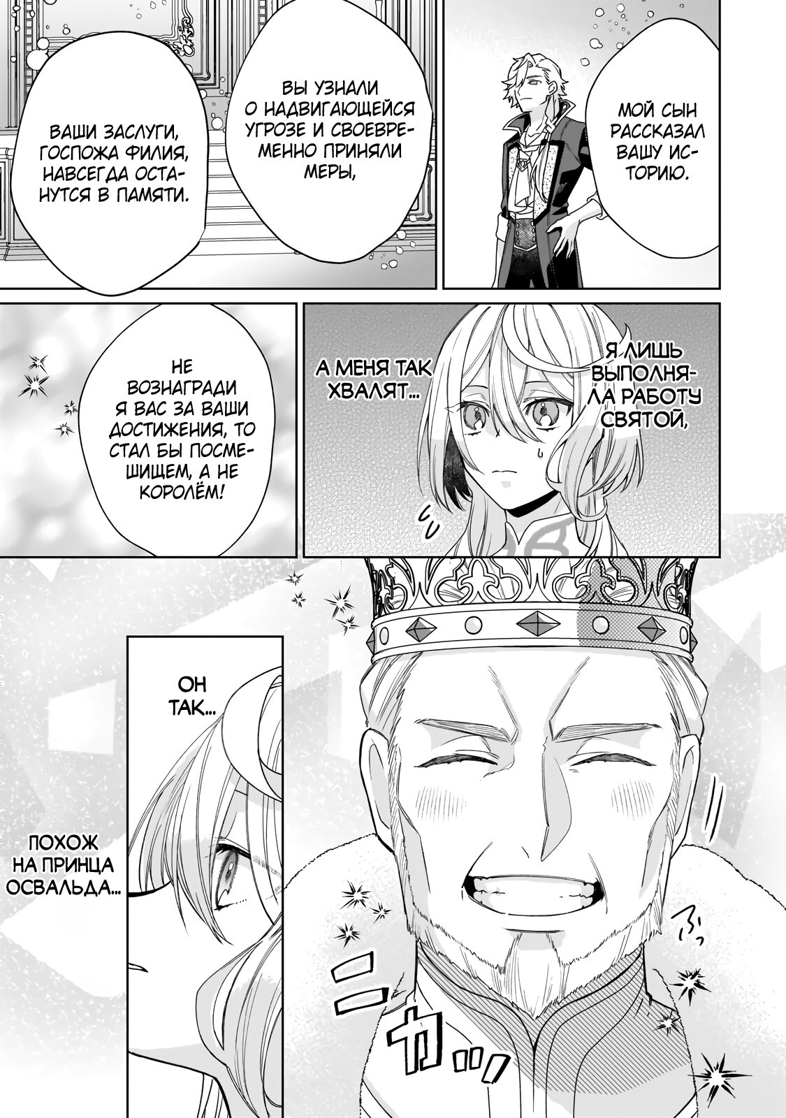 Манга Соседнему королевству продали святую, помолвку которой разорвали из-за того, что она стала слишком совершенной - Глава 17.2 Страница 5